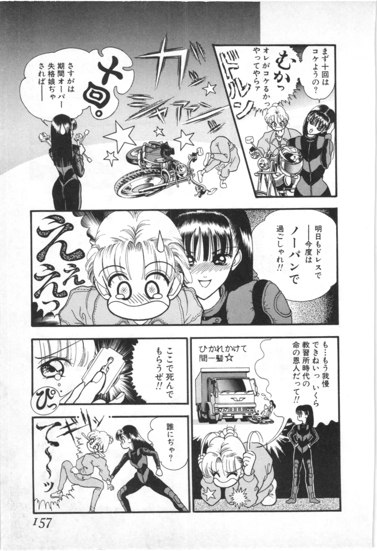 とこしえのソドム Page.154