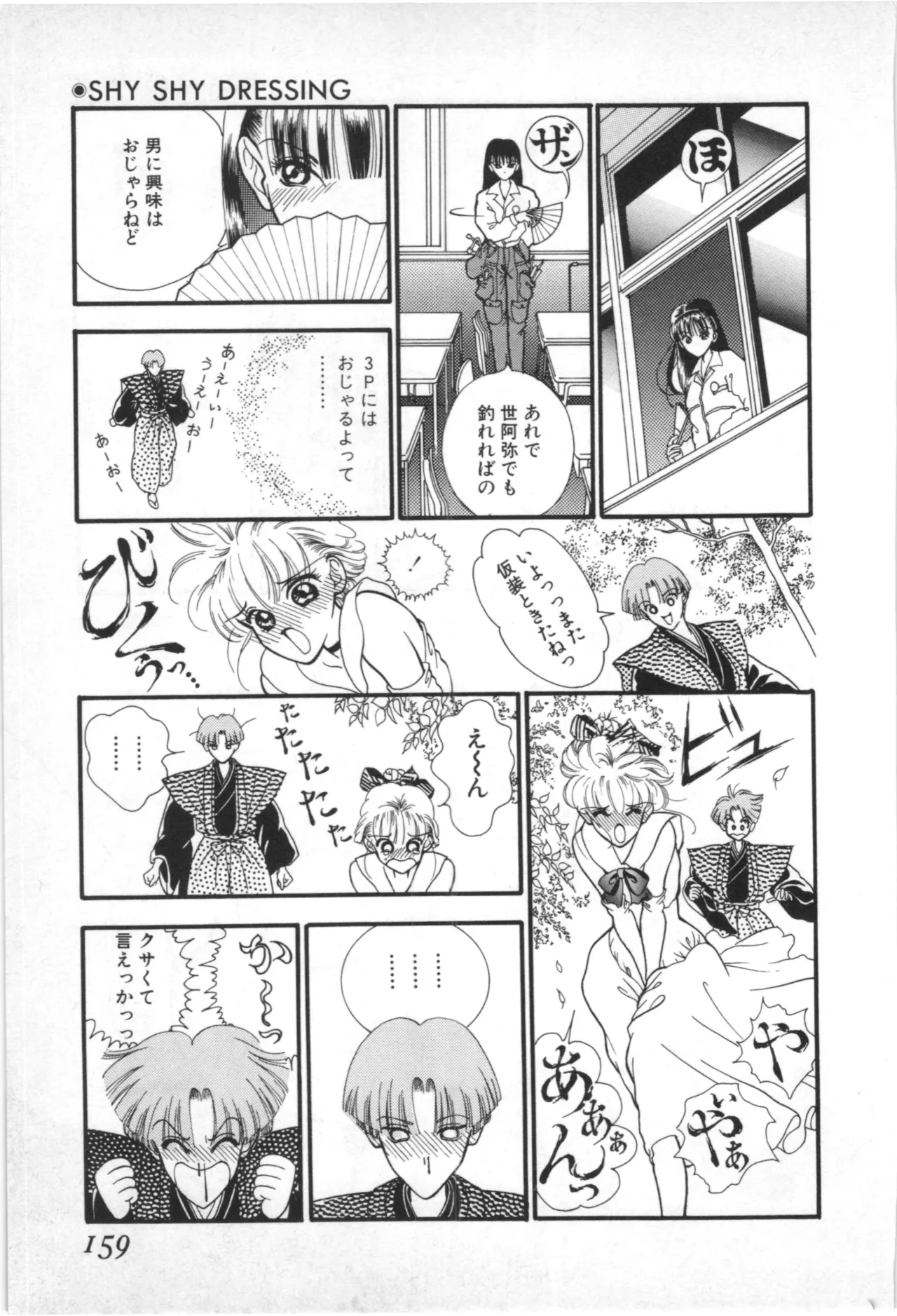 とこしえのソドム Page.156