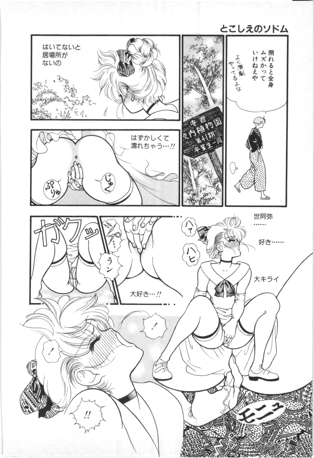 とこしえのソドム Page.157