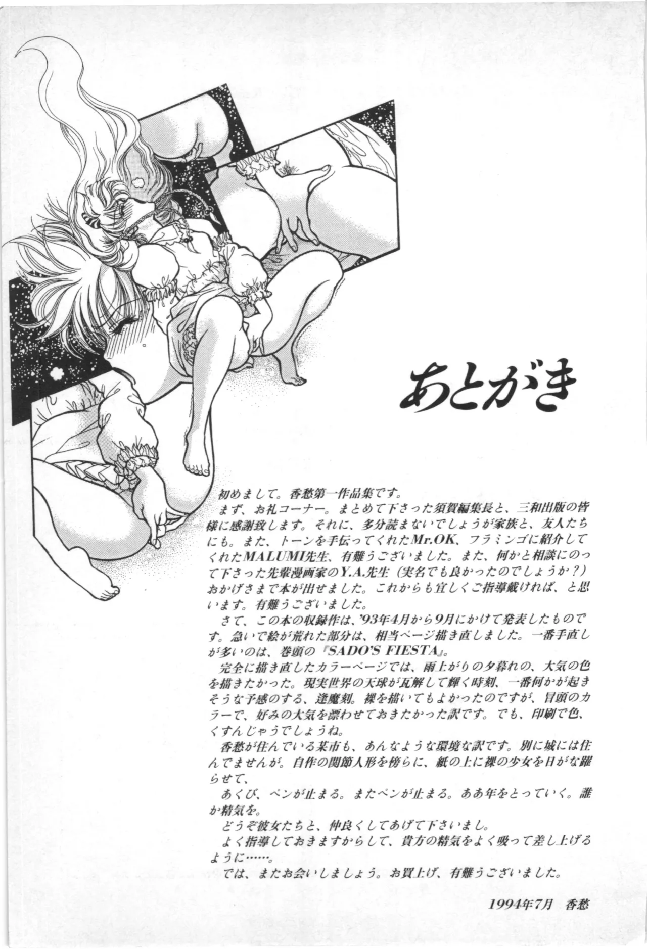 とこしえのソドム Page.164