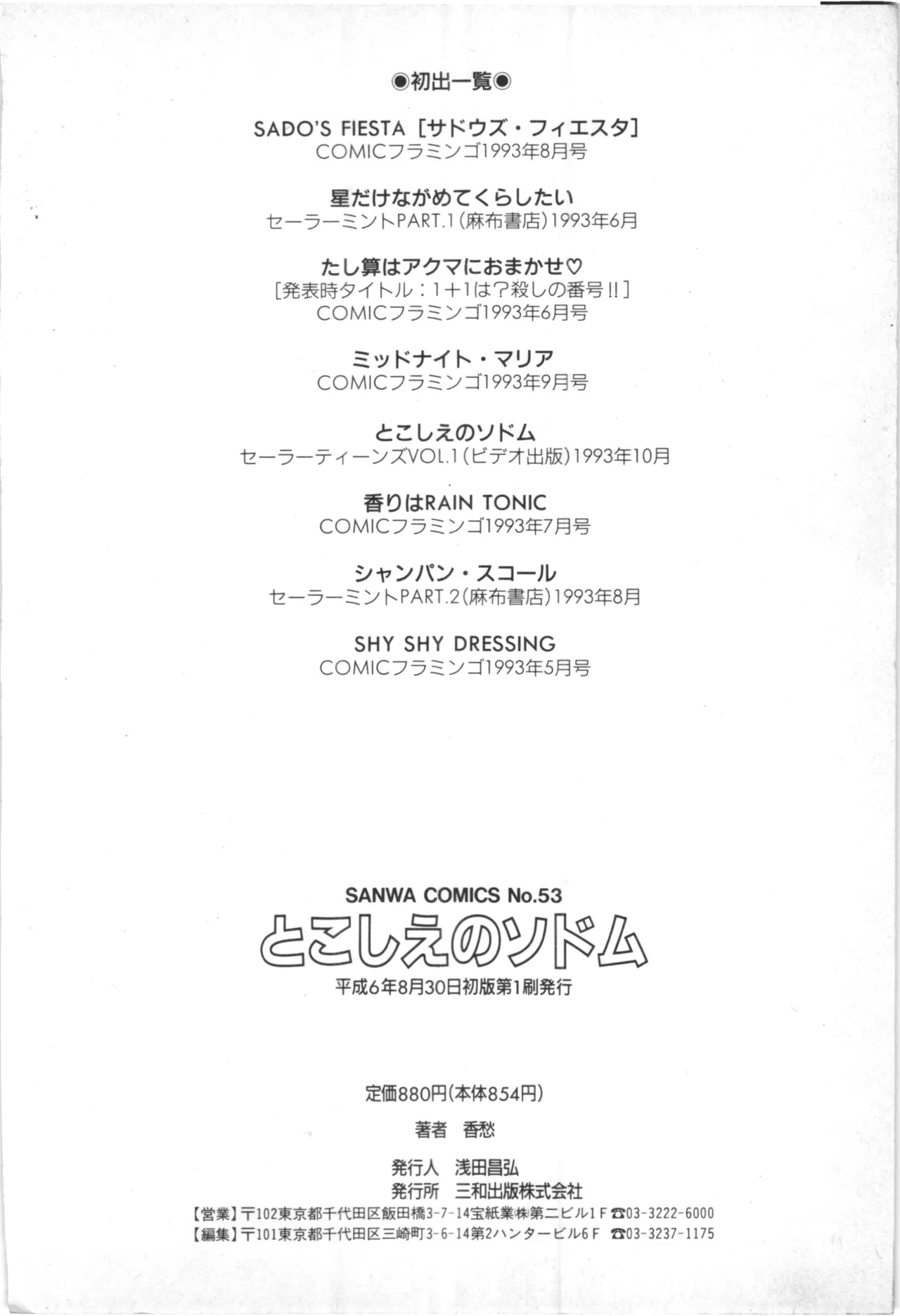 とこしえのソドム Page.165