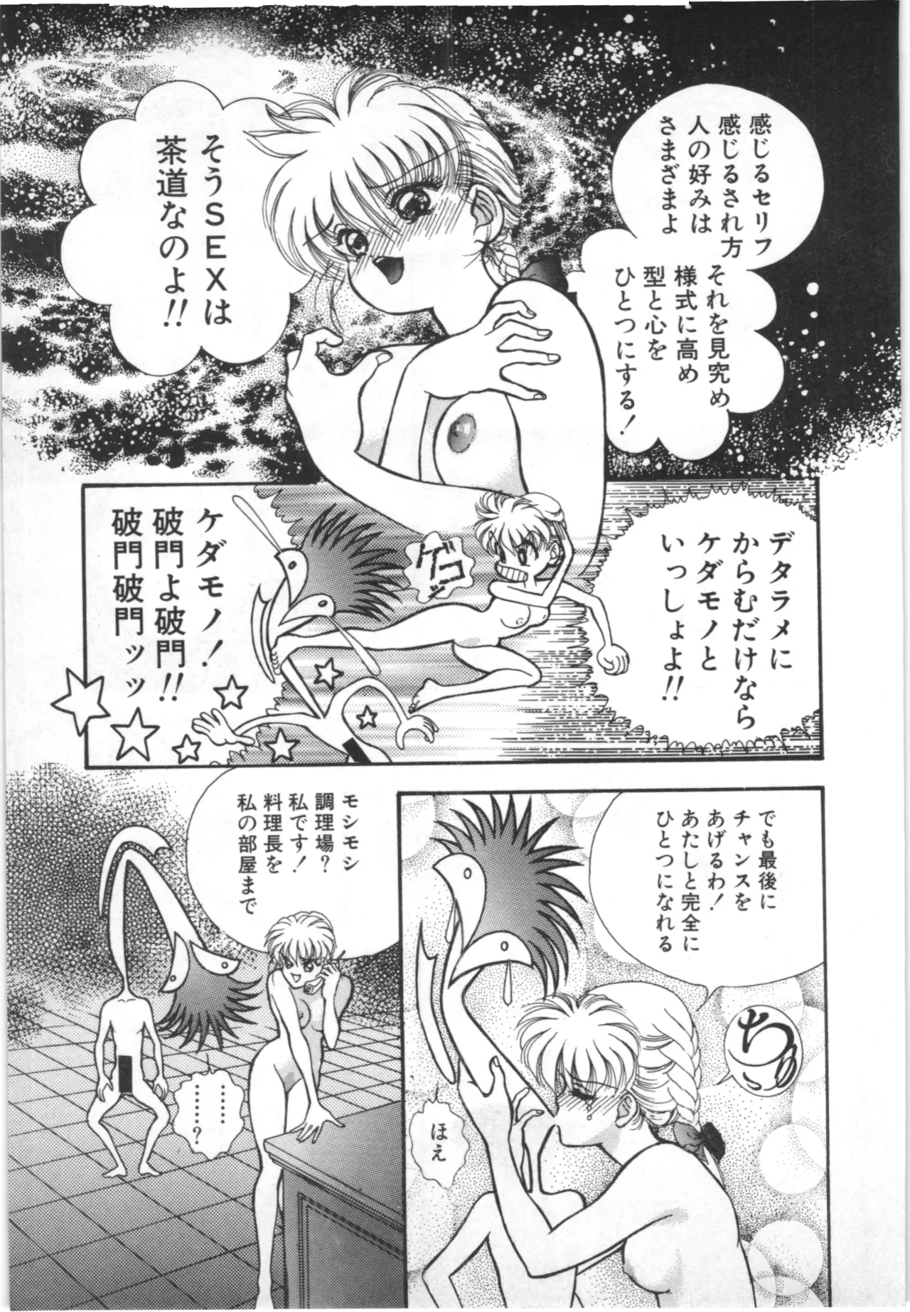 とこしえのソドム Page.18