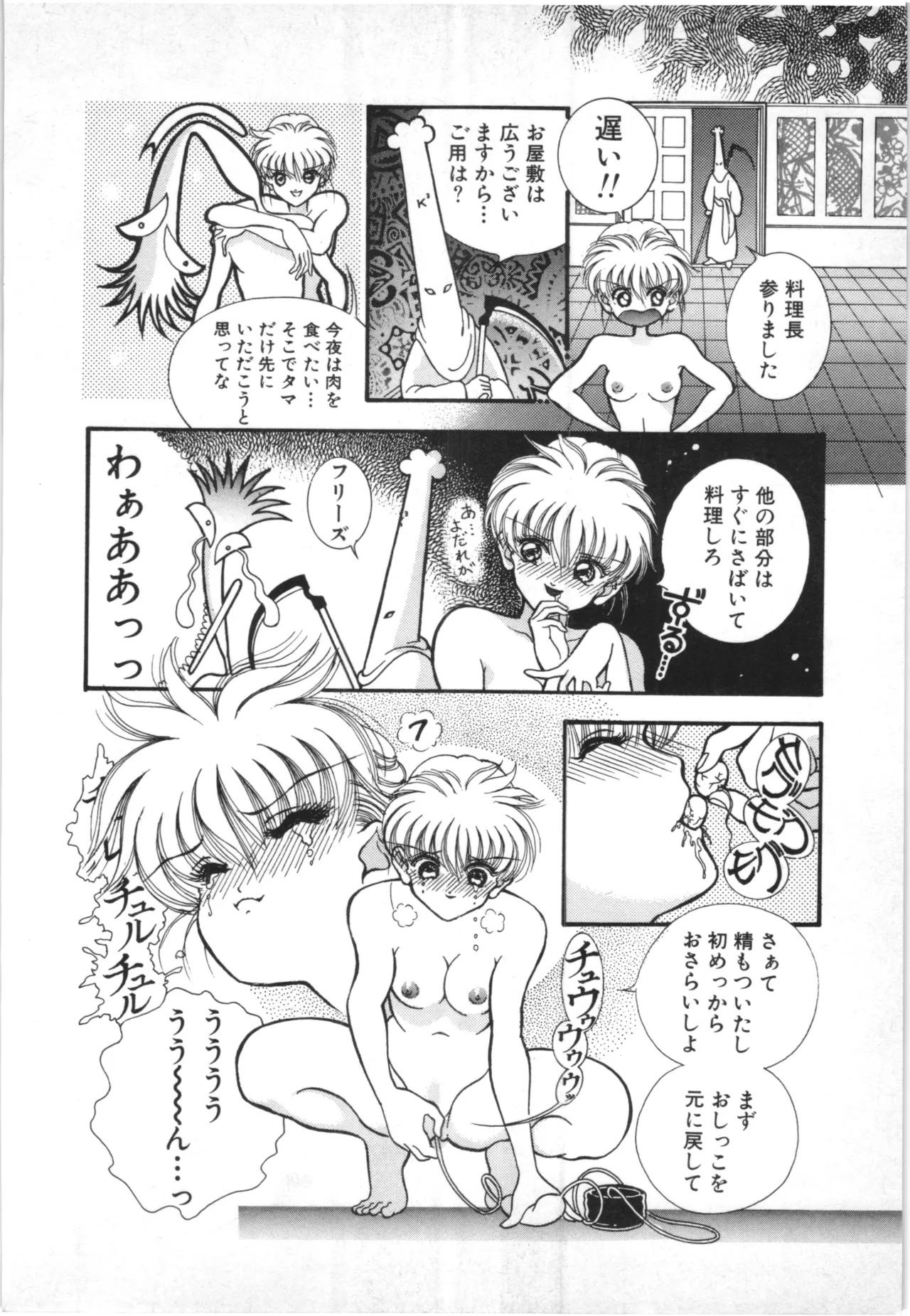 とこしえのソドム Page.19