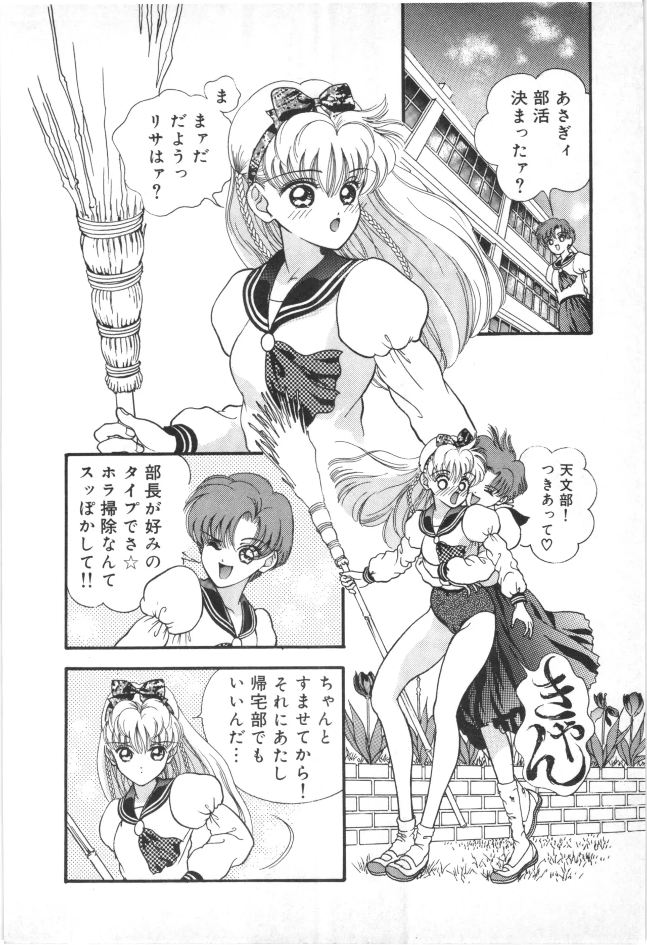 とこしえのソドム Page.21