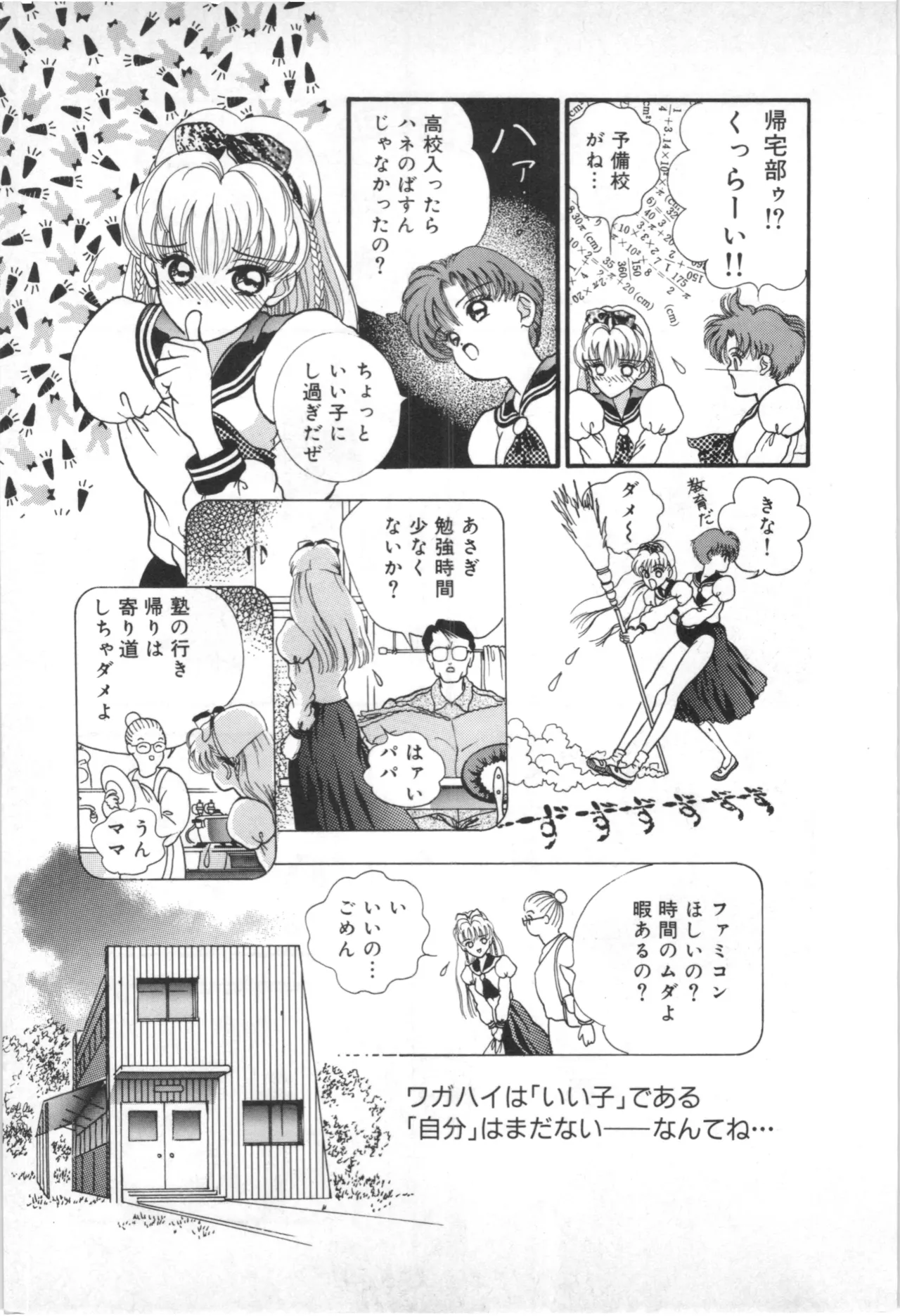 とこしえのソドム Page.22