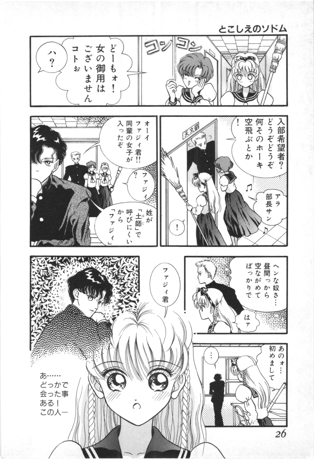 とこしえのソドム Page.23