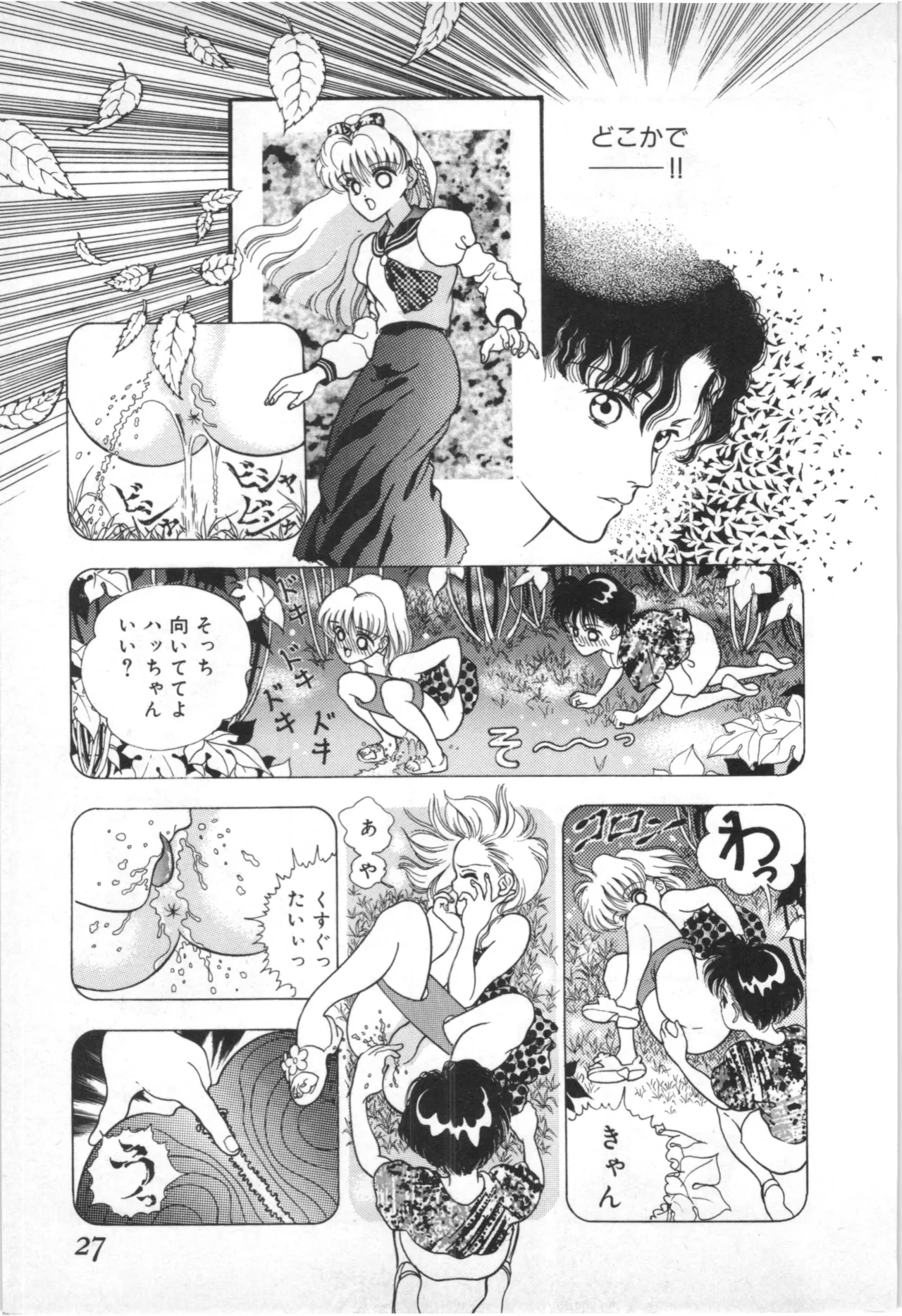とこしえのソドム Page.24