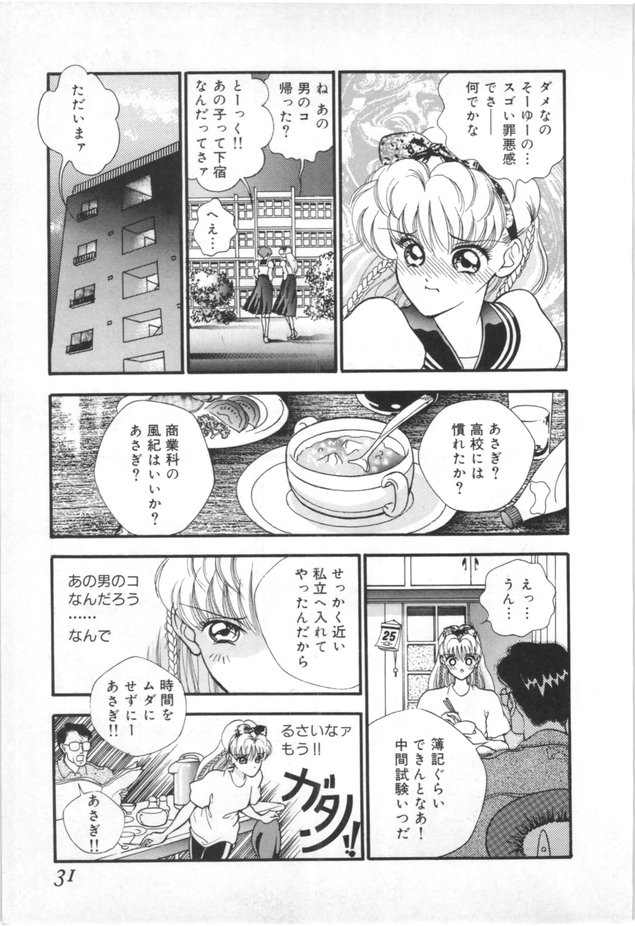 とこしえのソドム Page.28