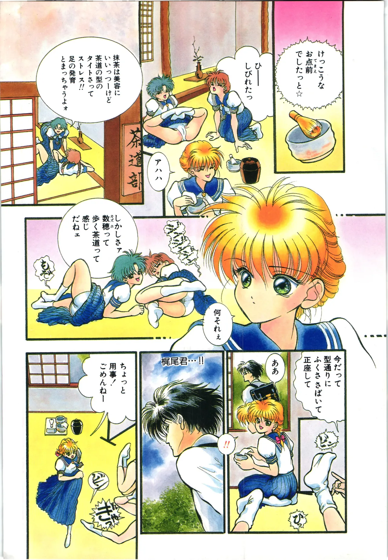 とこしえのソドム Page.3