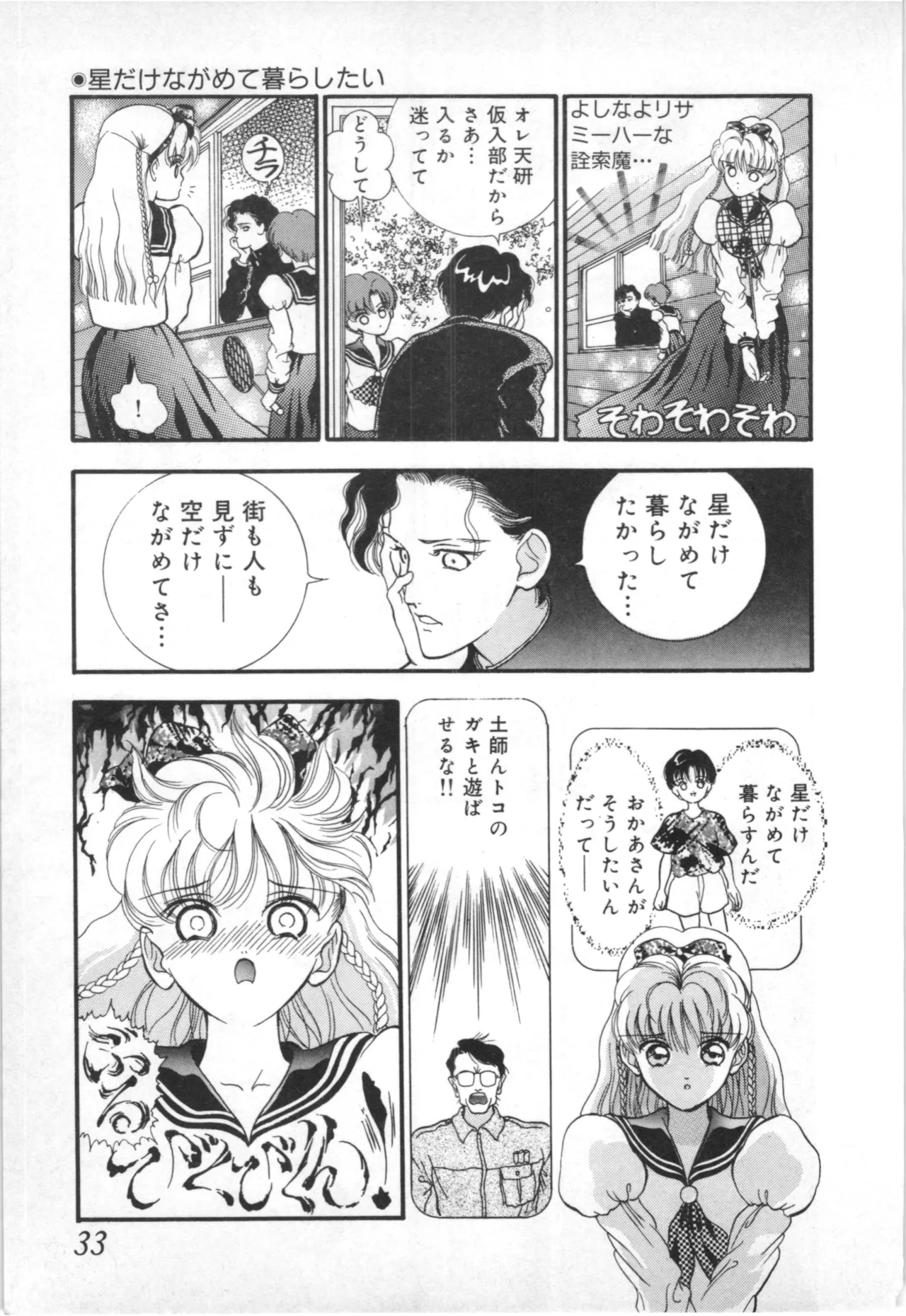 とこしえのソドム Page.30