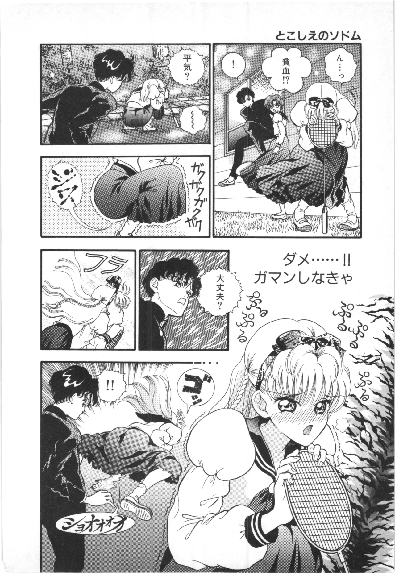 とこしえのソドム Page.31