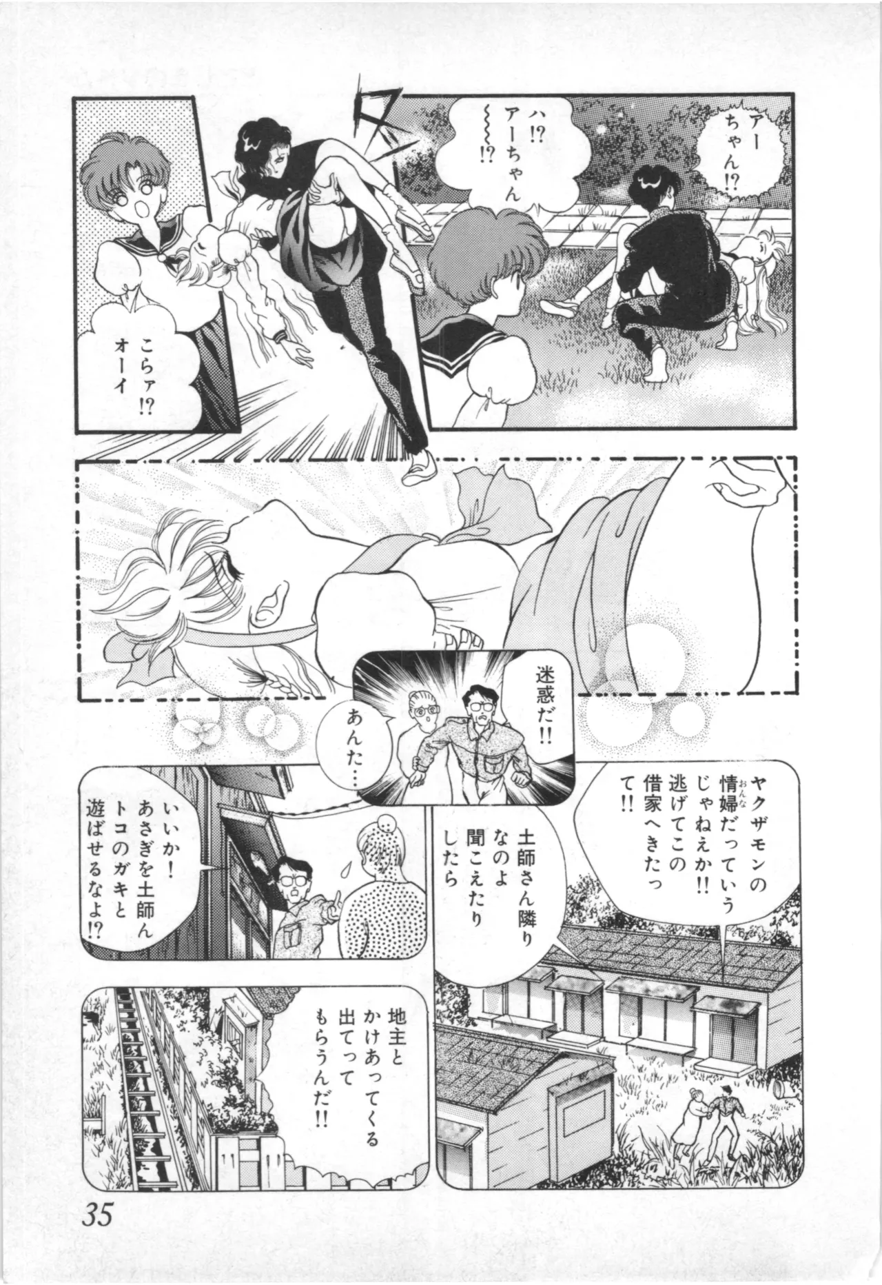 とこしえのソドム Page.32