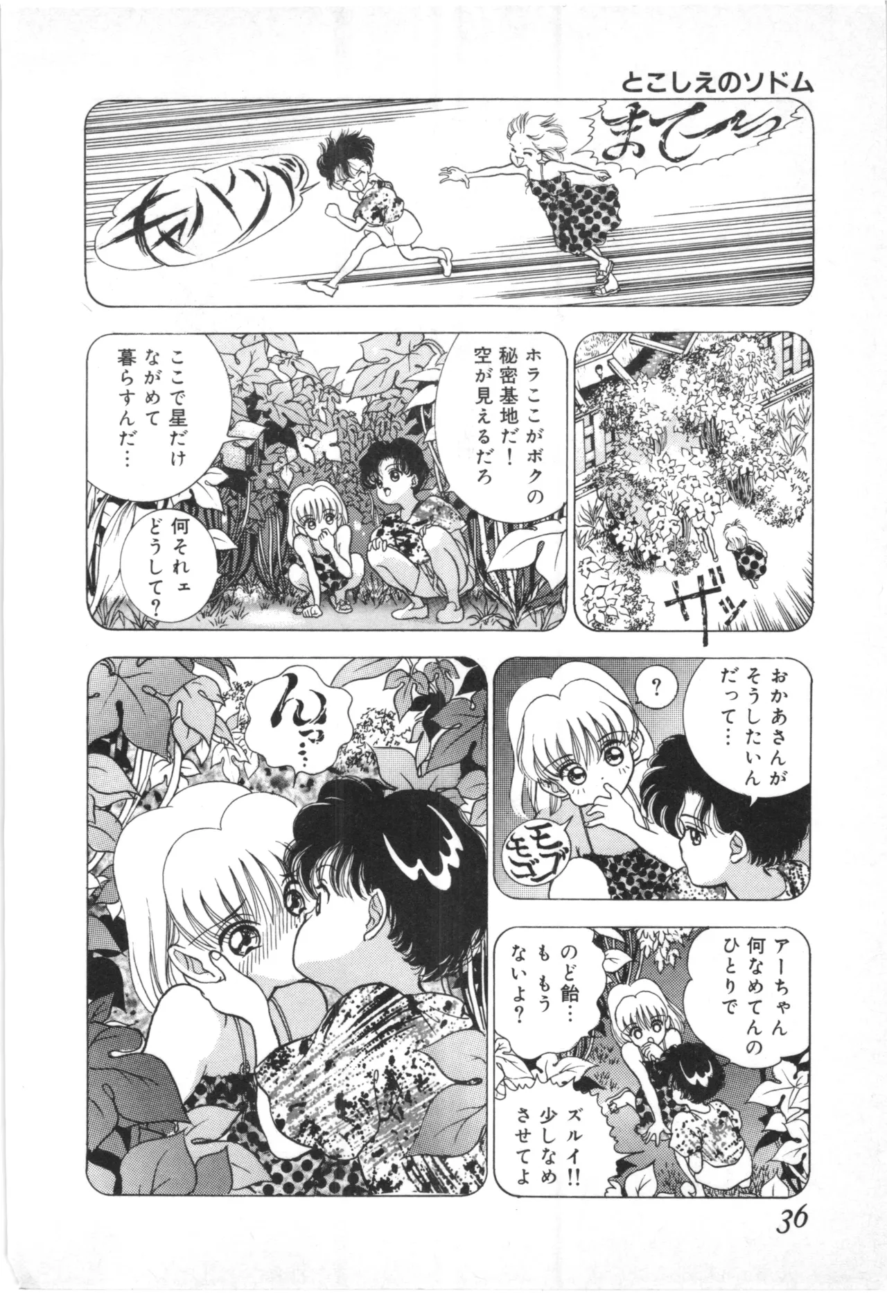 とこしえのソドム Page.33