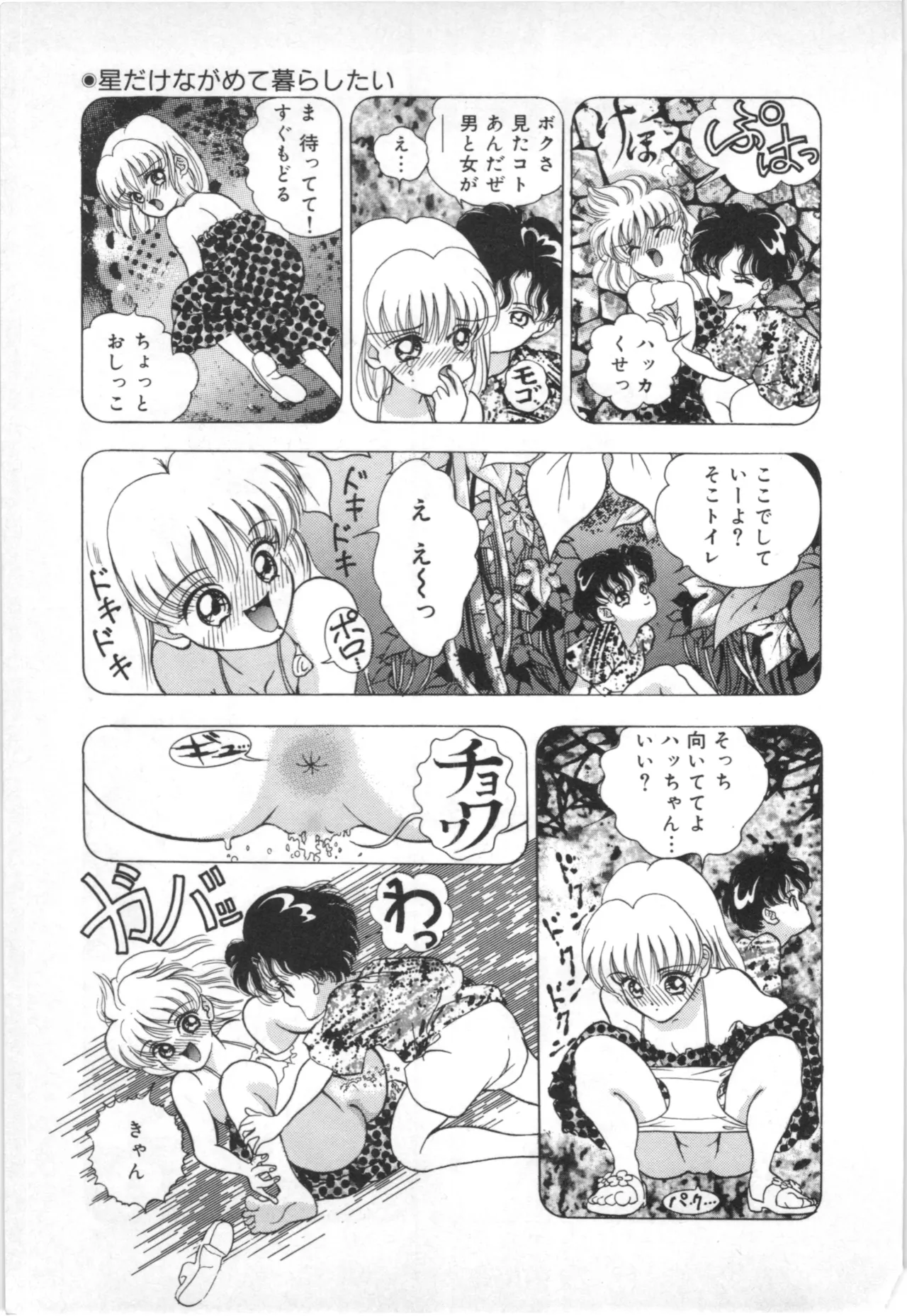 とこしえのソドム Page.34