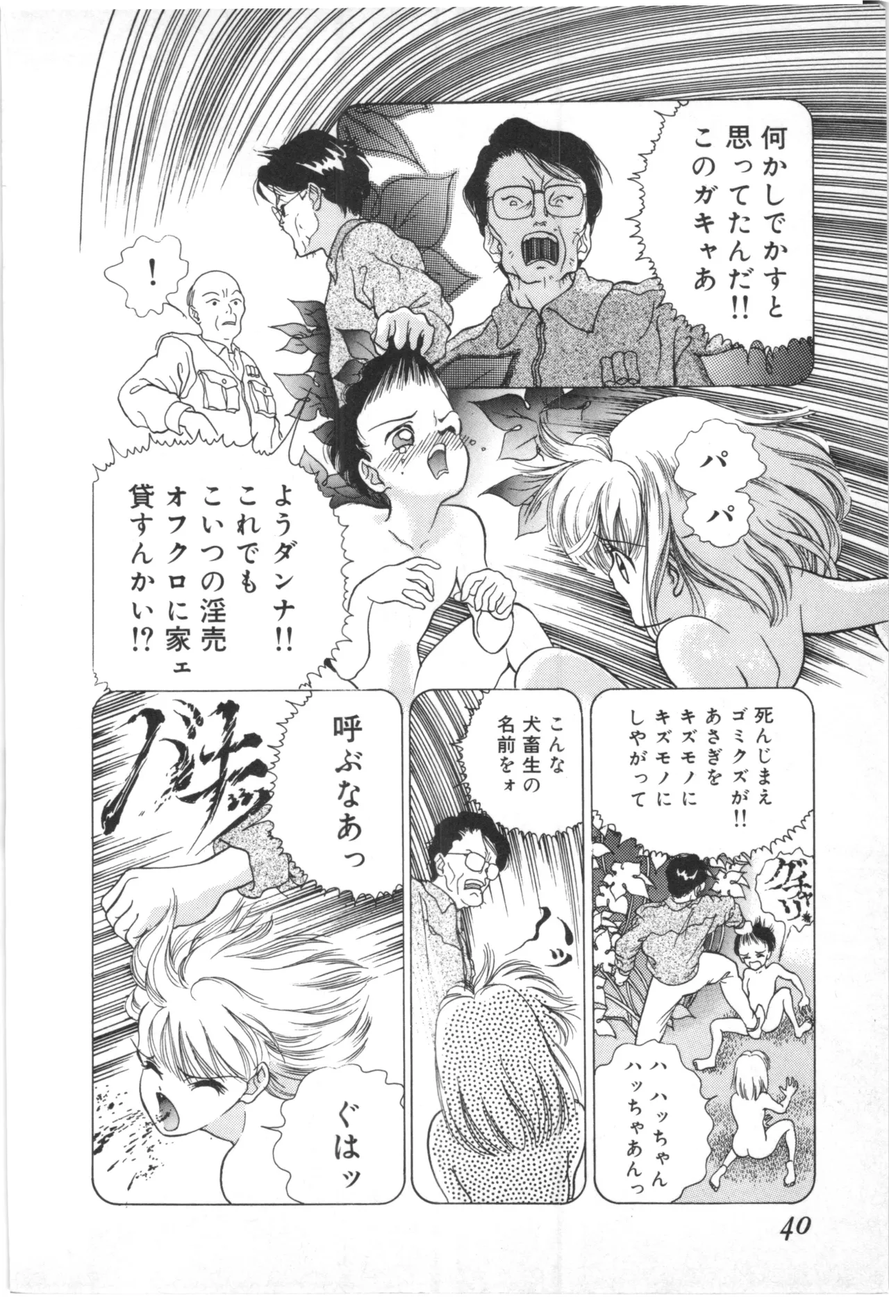 とこしえのソドム Page.37