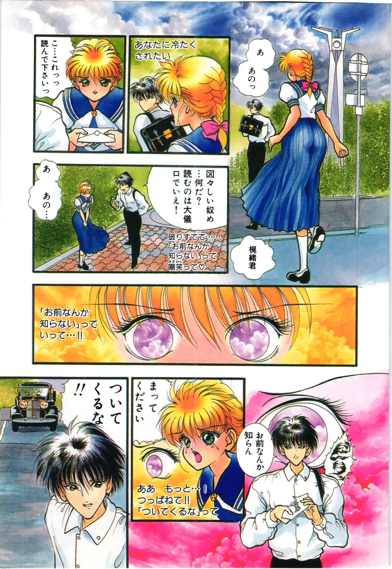 とこしえのソドム Page.4
