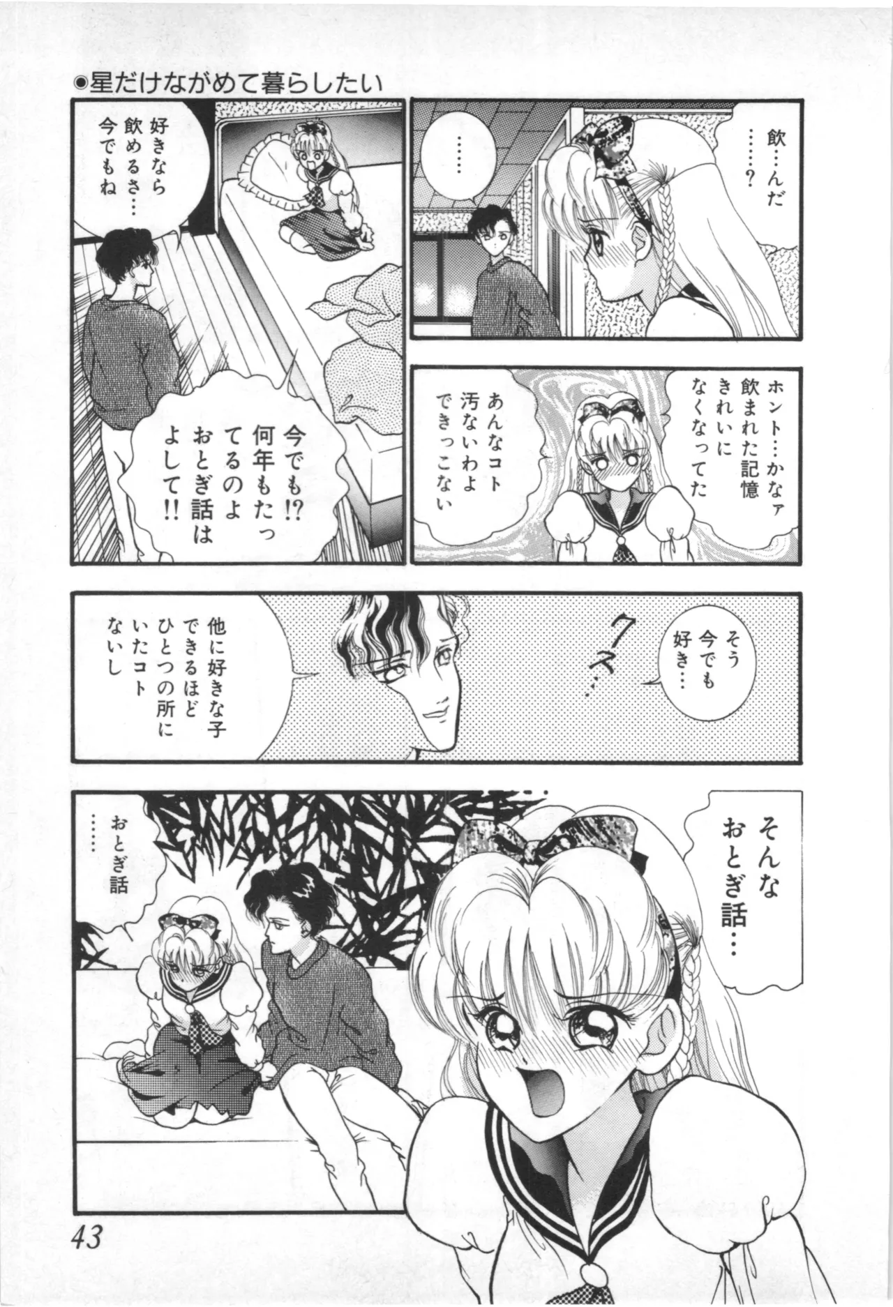 とこしえのソドム Page.40