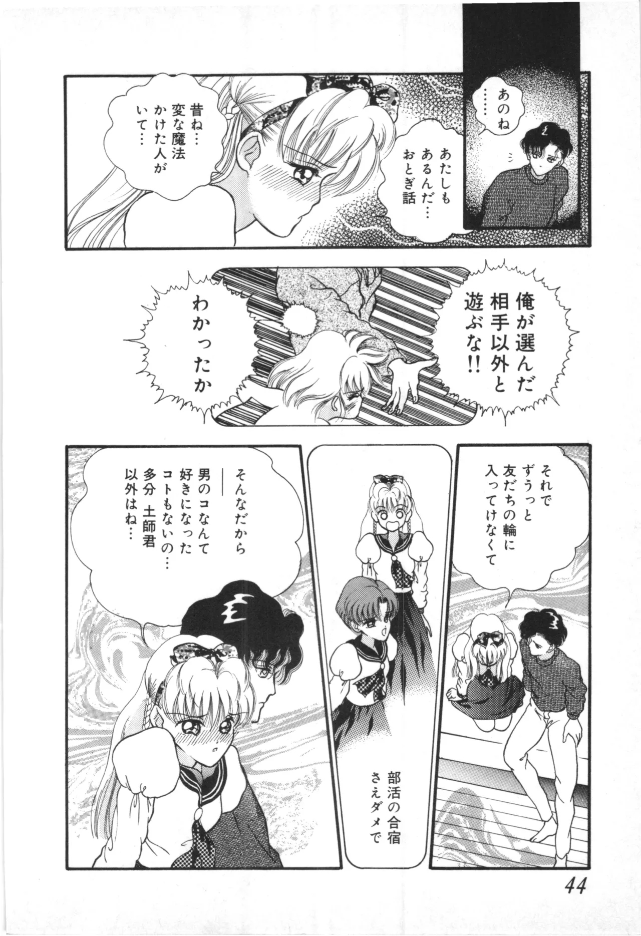とこしえのソドム Page.41
