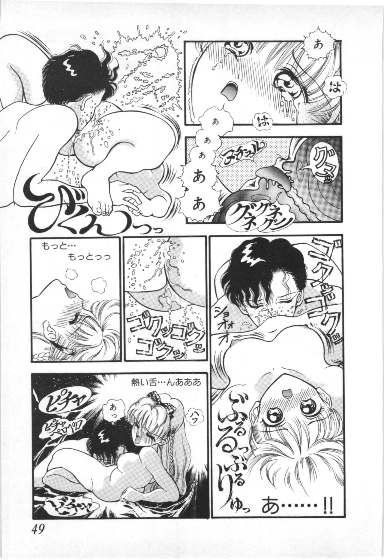 とこしえのソドム Page.46