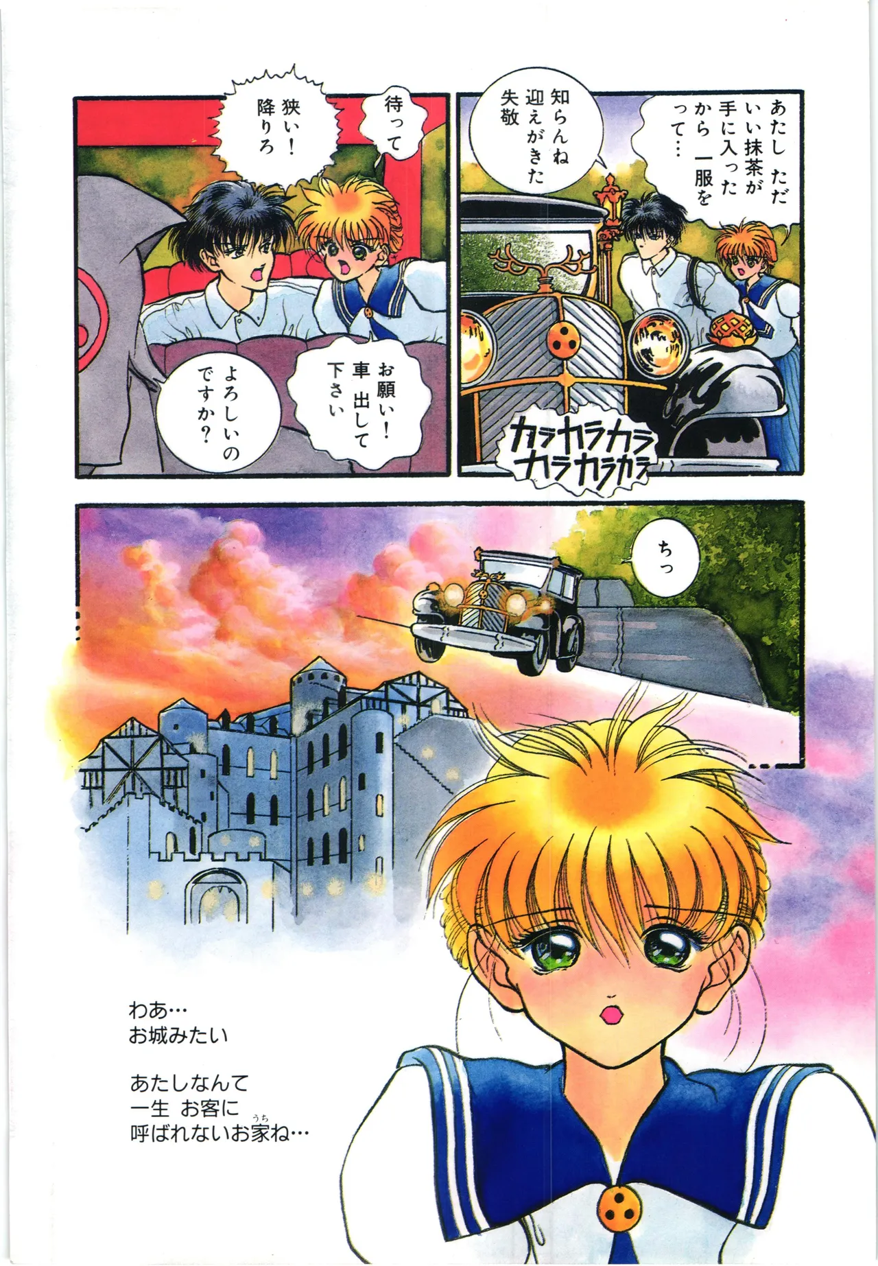 とこしえのソドム Page.5