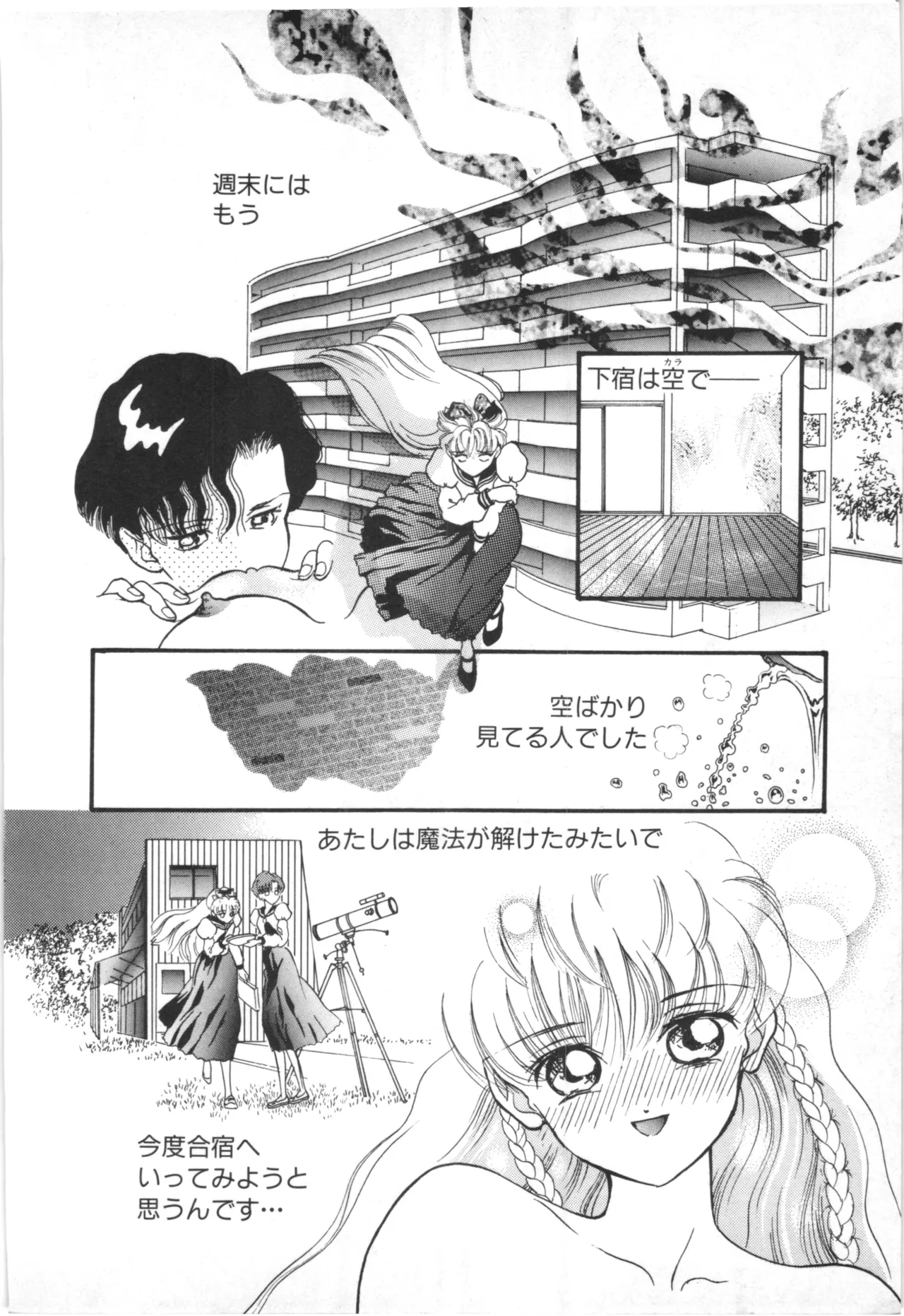 とこしえのソドム Page.51