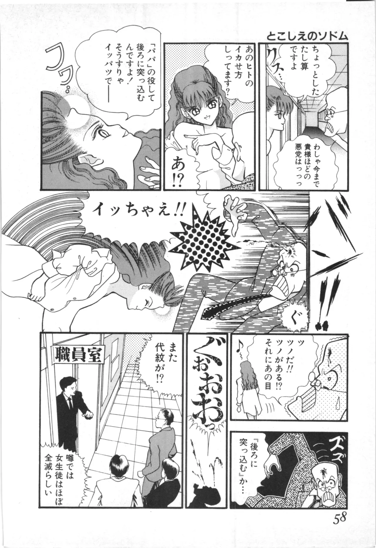 とこしえのソドム Page.55