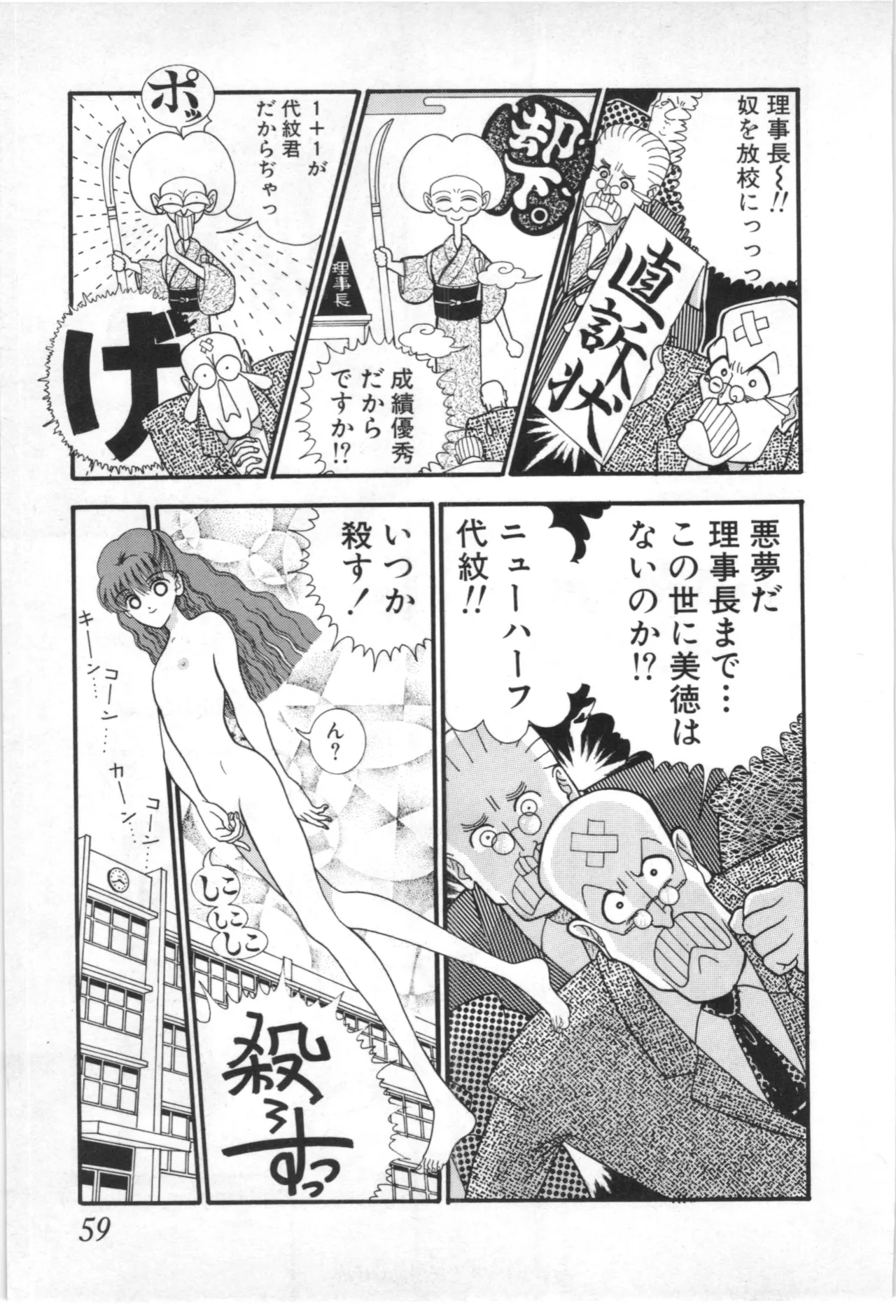 とこしえのソドム Page.56