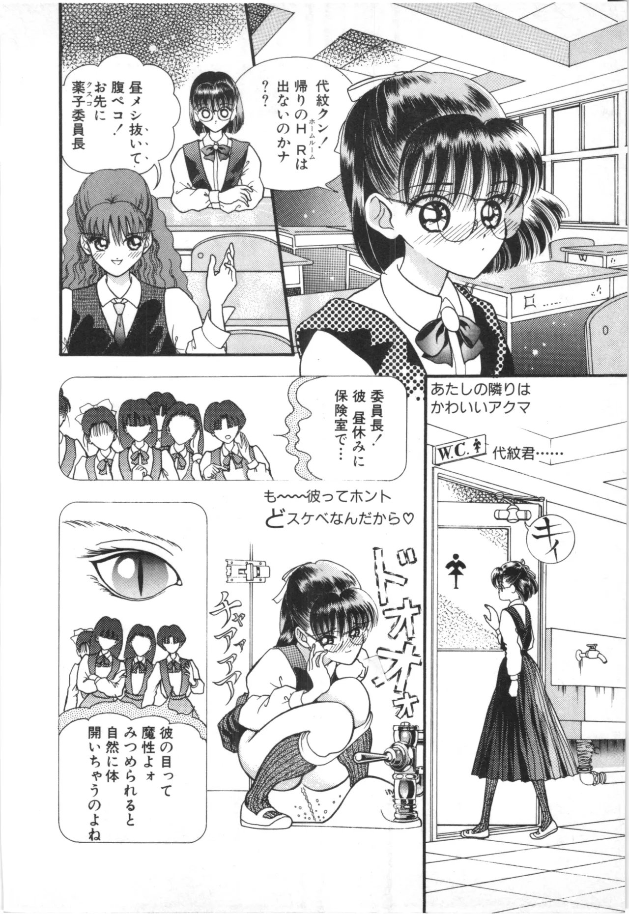 とこしえのソドム Page.57