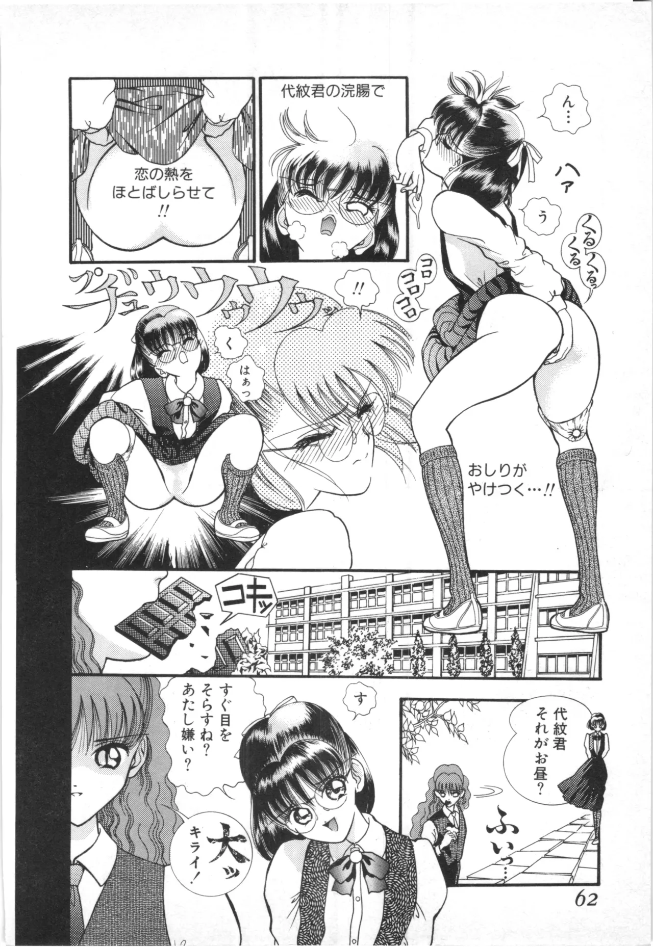 とこしえのソドム Page.59