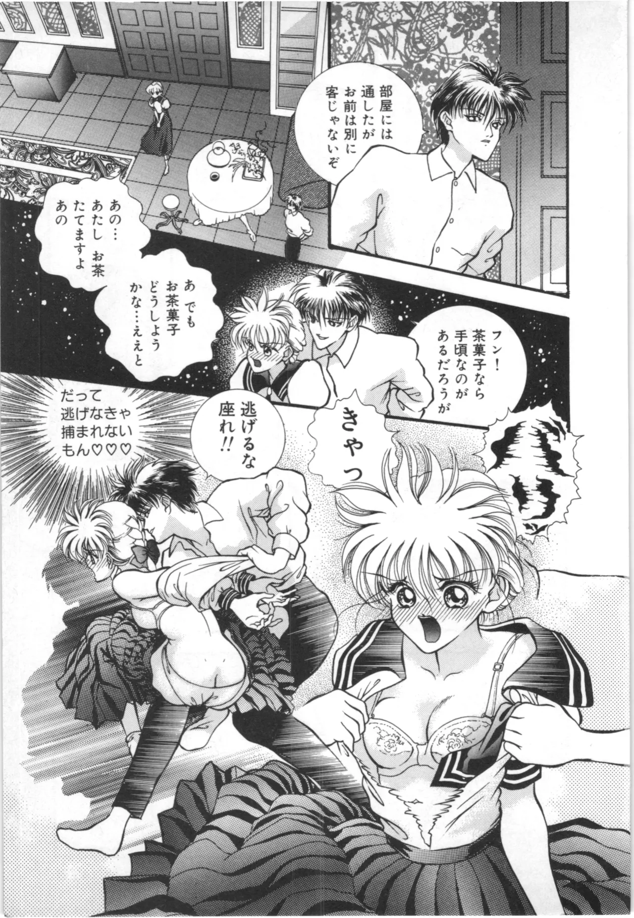 とこしえのソドム Page.6