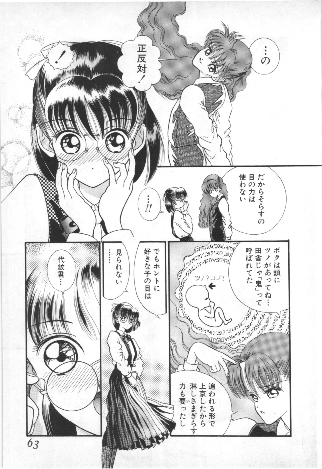 とこしえのソドム Page.60
