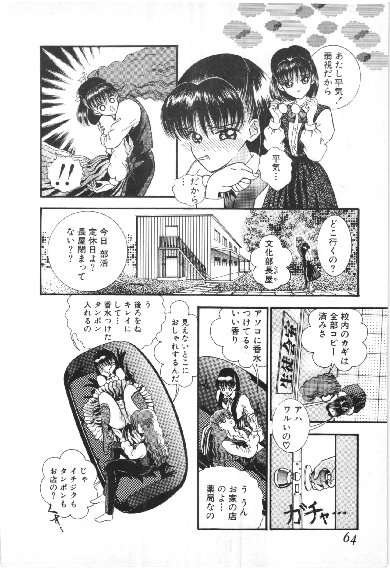 とこしえのソドム Page.61