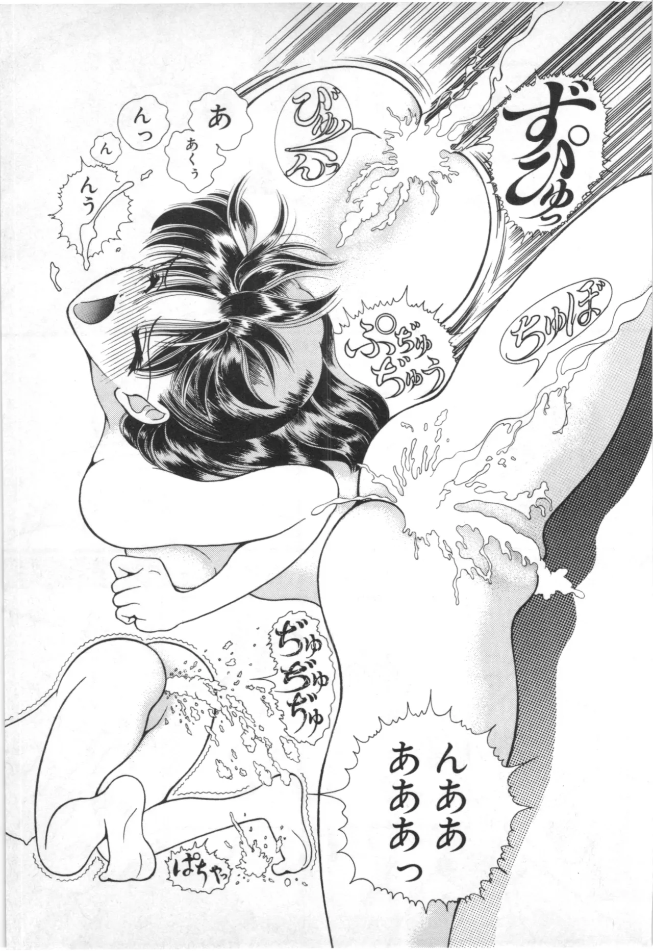 とこしえのソドム Page.66