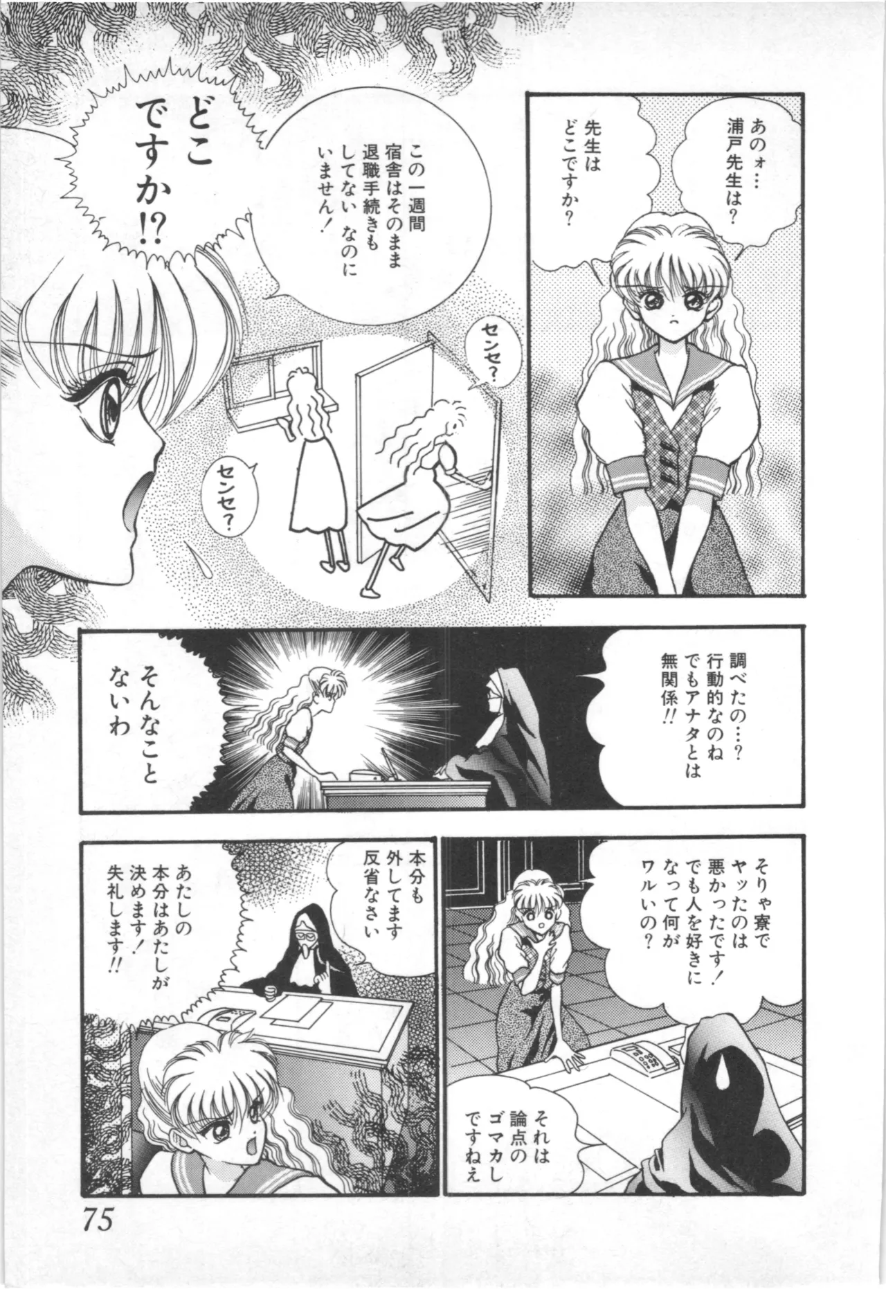 とこしえのソドム Page.72