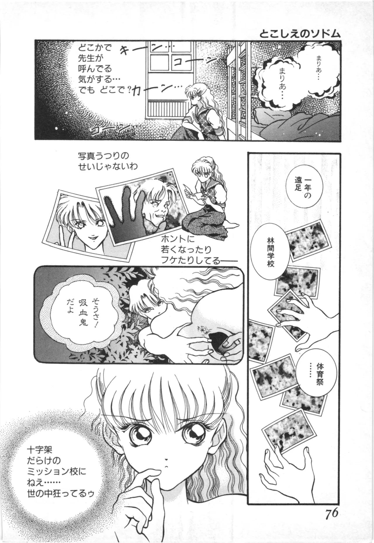 とこしえのソドム Page.73