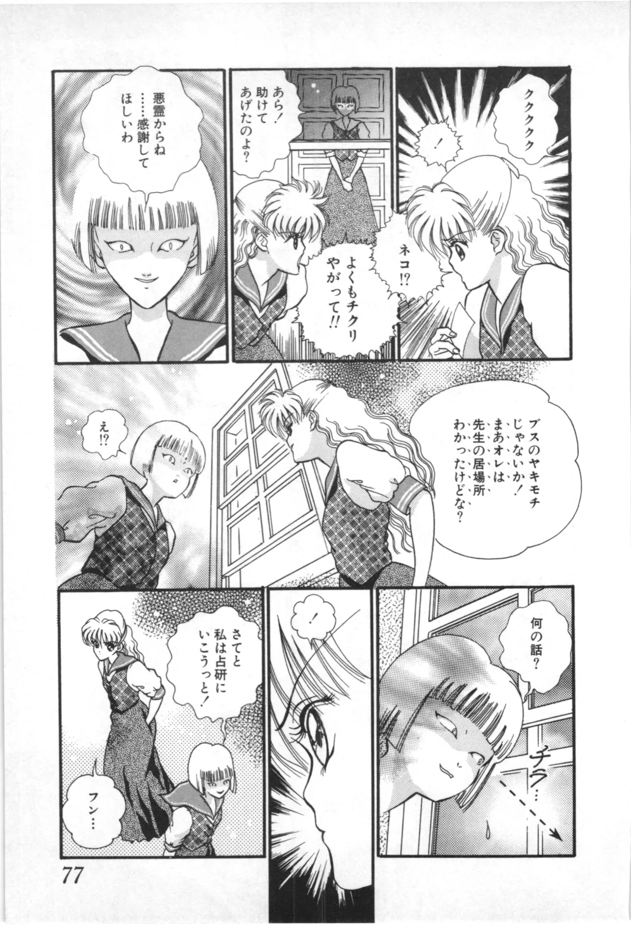 とこしえのソドム Page.74