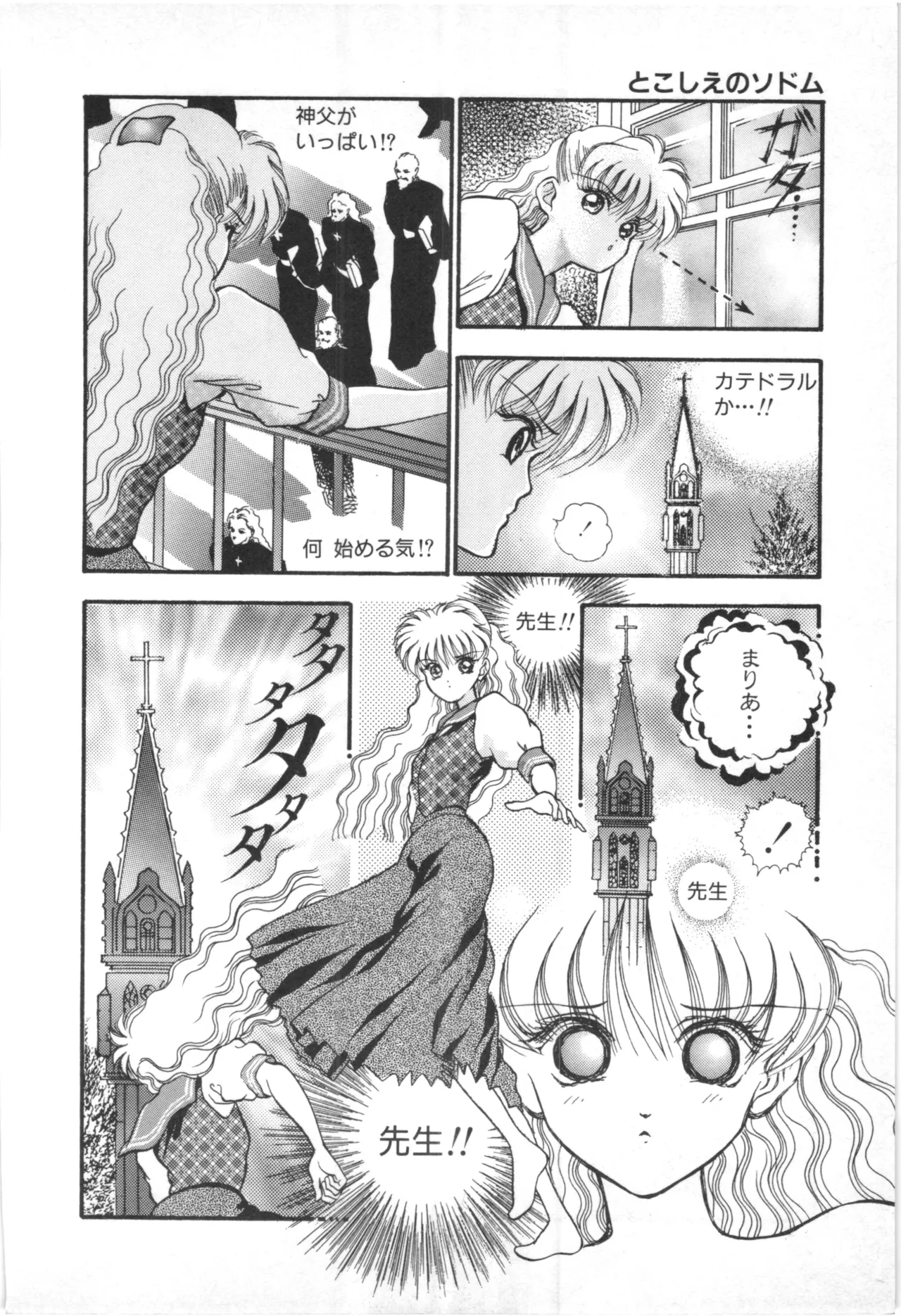 とこしえのソドム Page.75