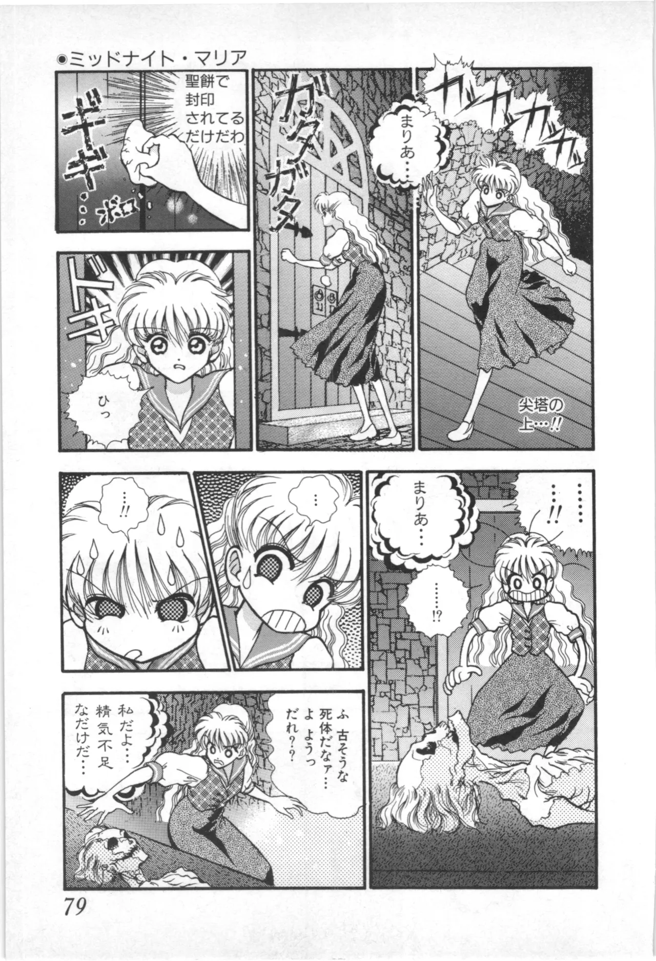 とこしえのソドム Page.76