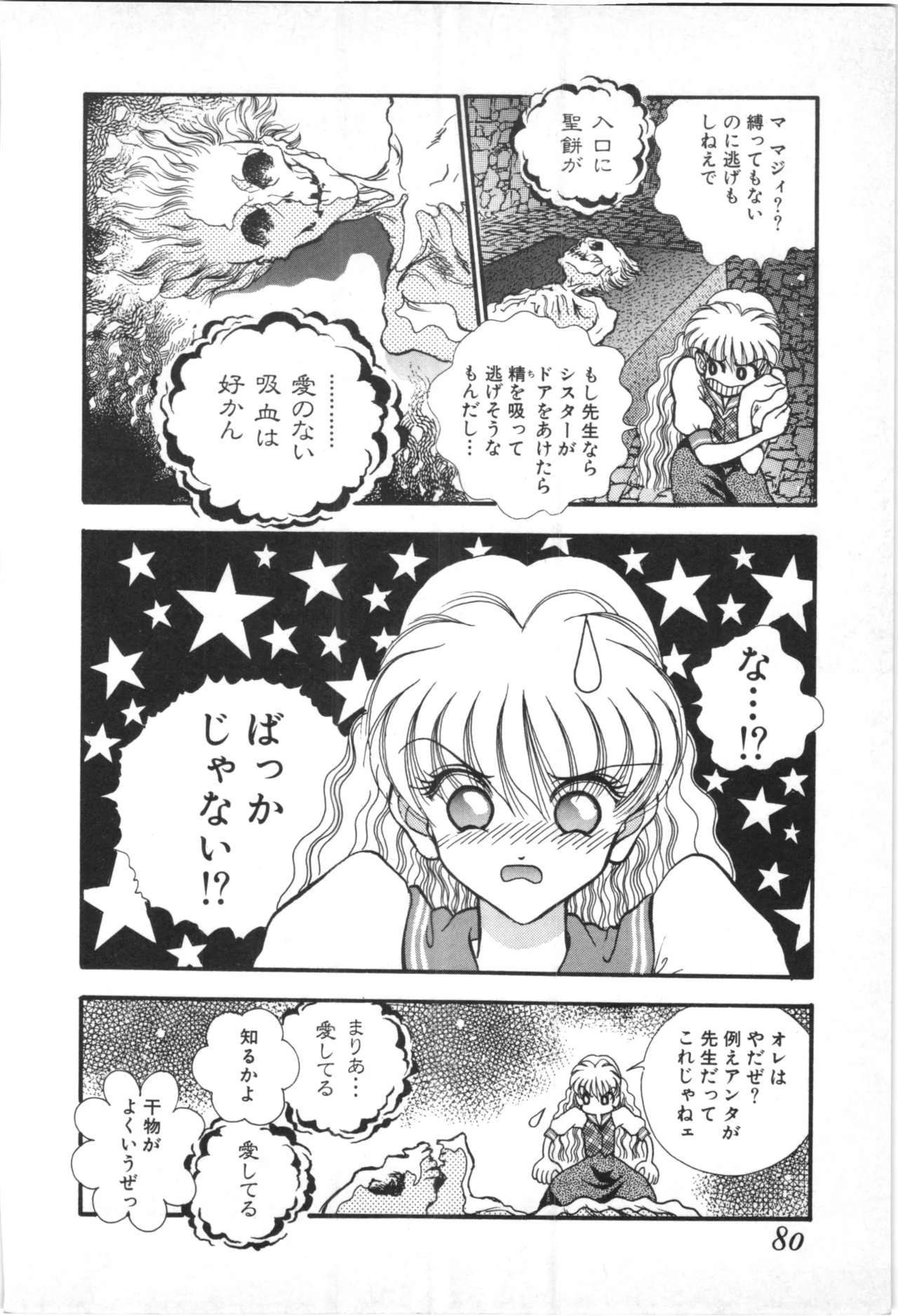 とこしえのソドム Page.77
