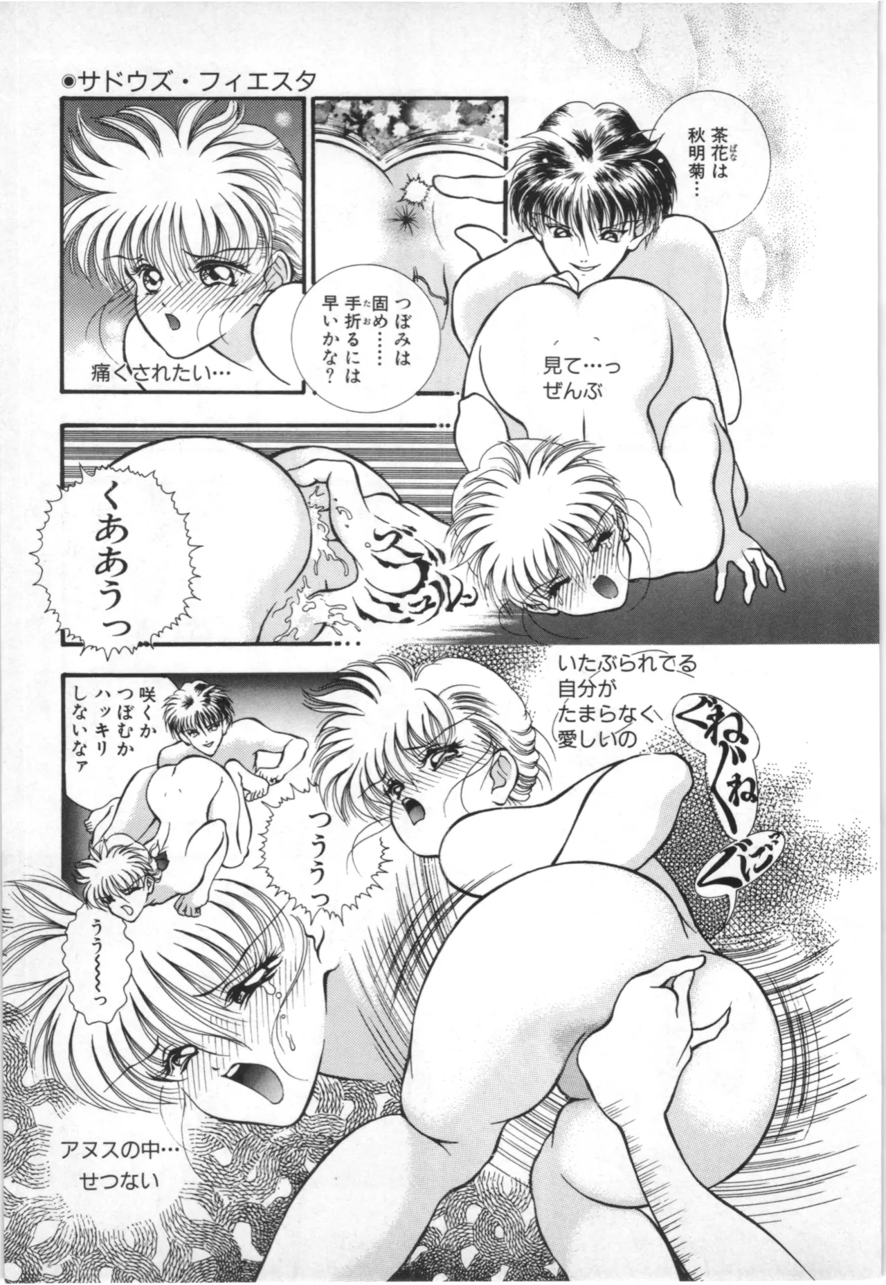 とこしえのソドム Page.8