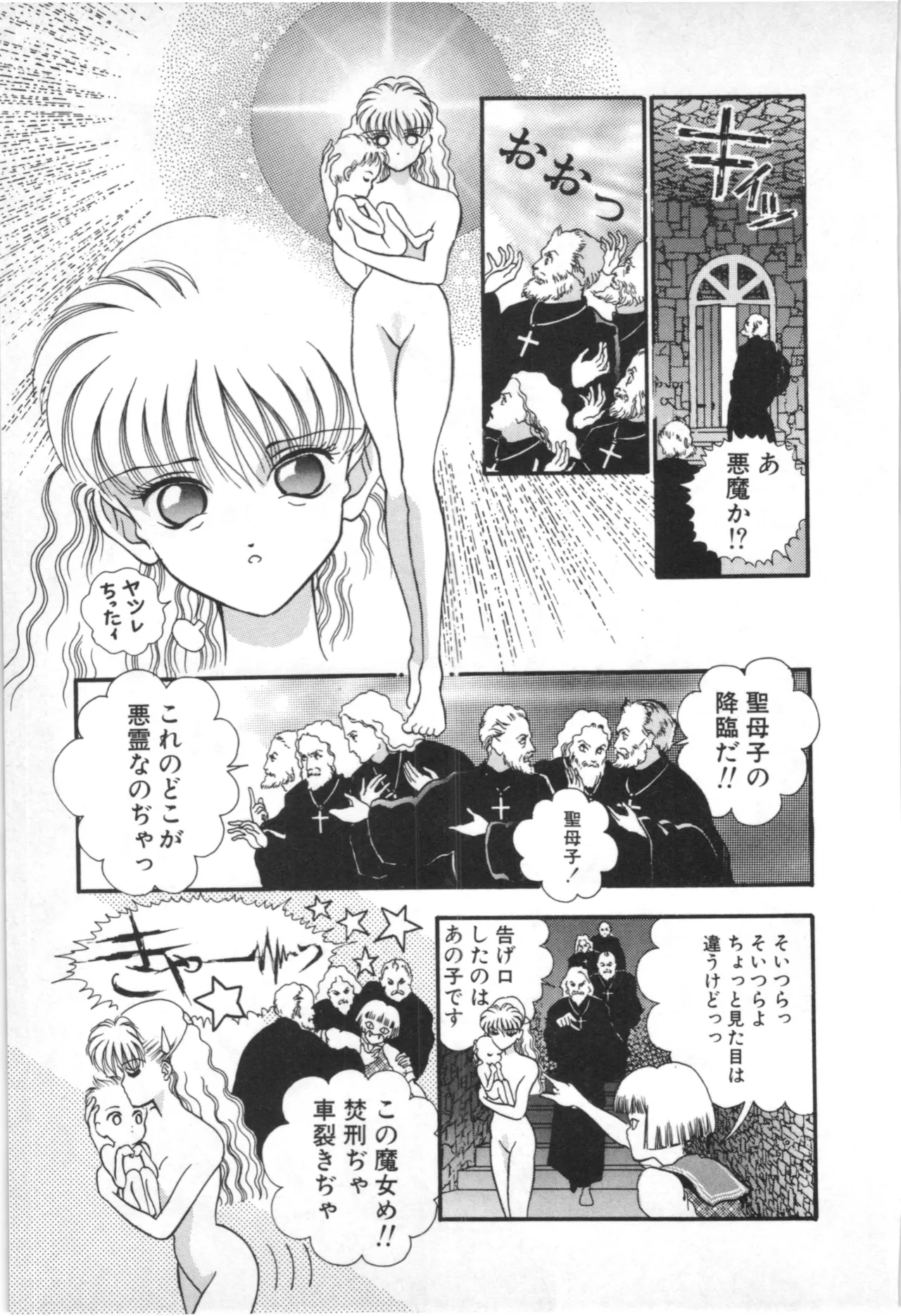 とこしえのソドム Page.82