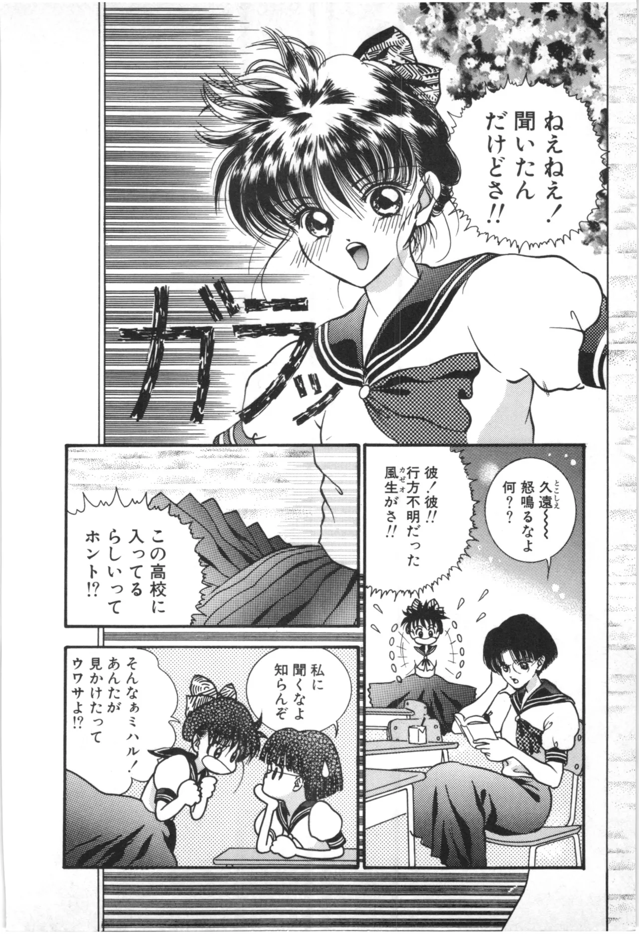 とこしえのソドム Page.85