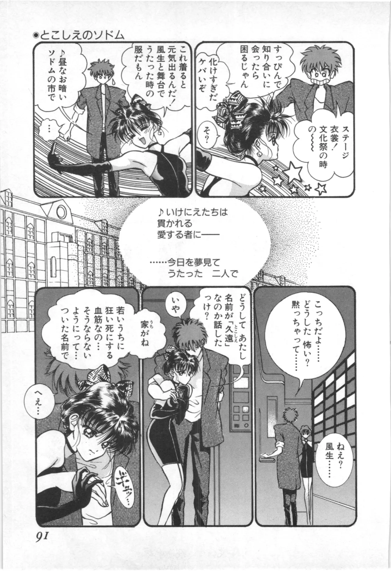 とこしえのソドム Page.88
