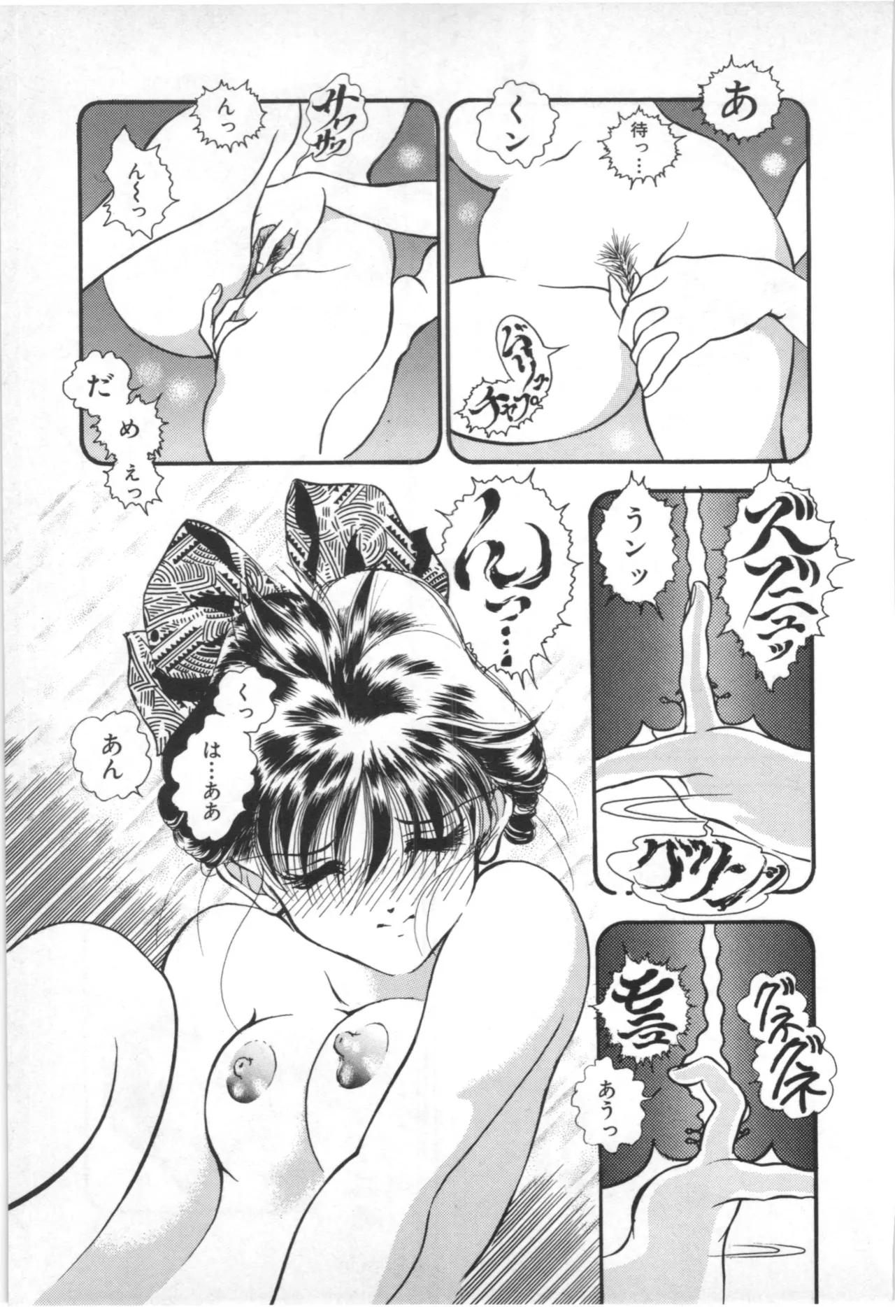 とこしえのソドム Page.92