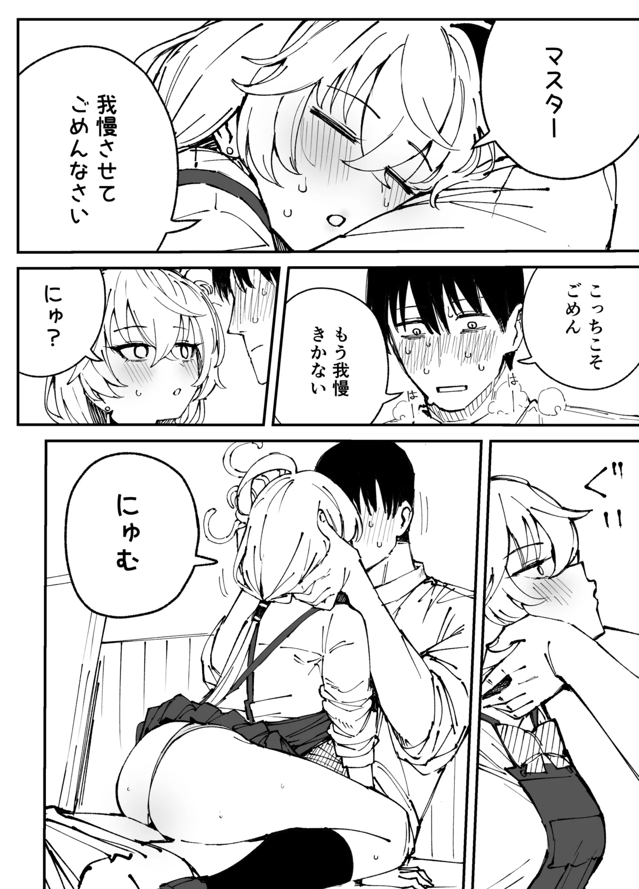 エリ Page.19