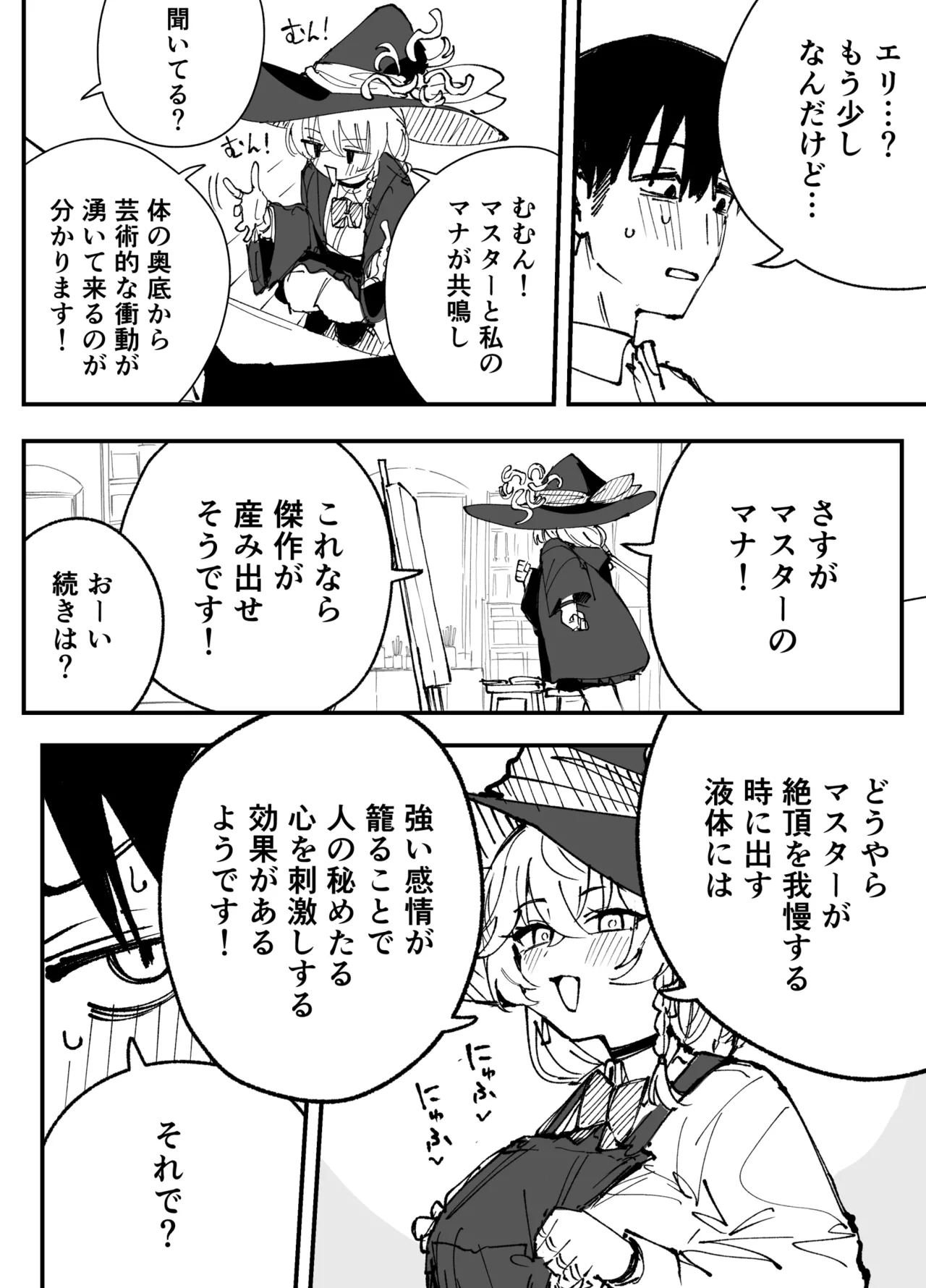 エリ Page.5