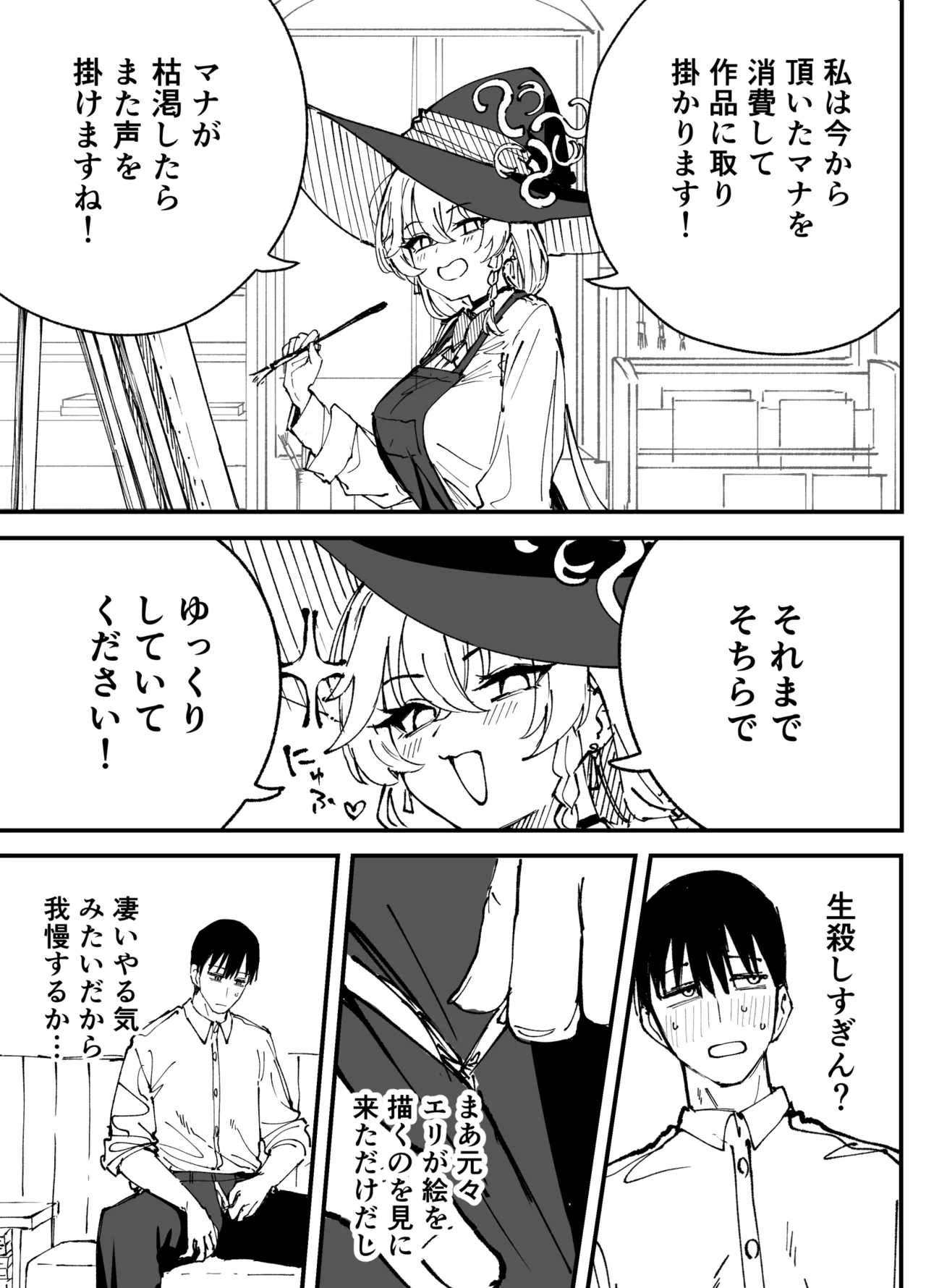 エリ Page.6