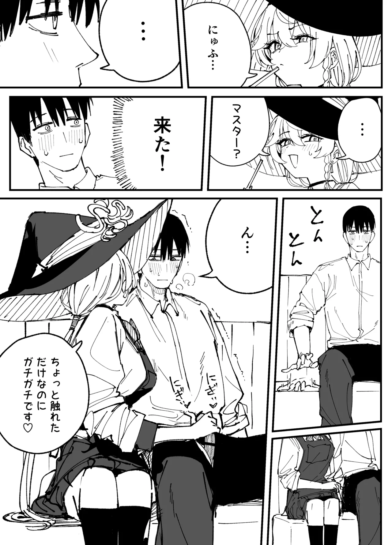 エリ Page.8