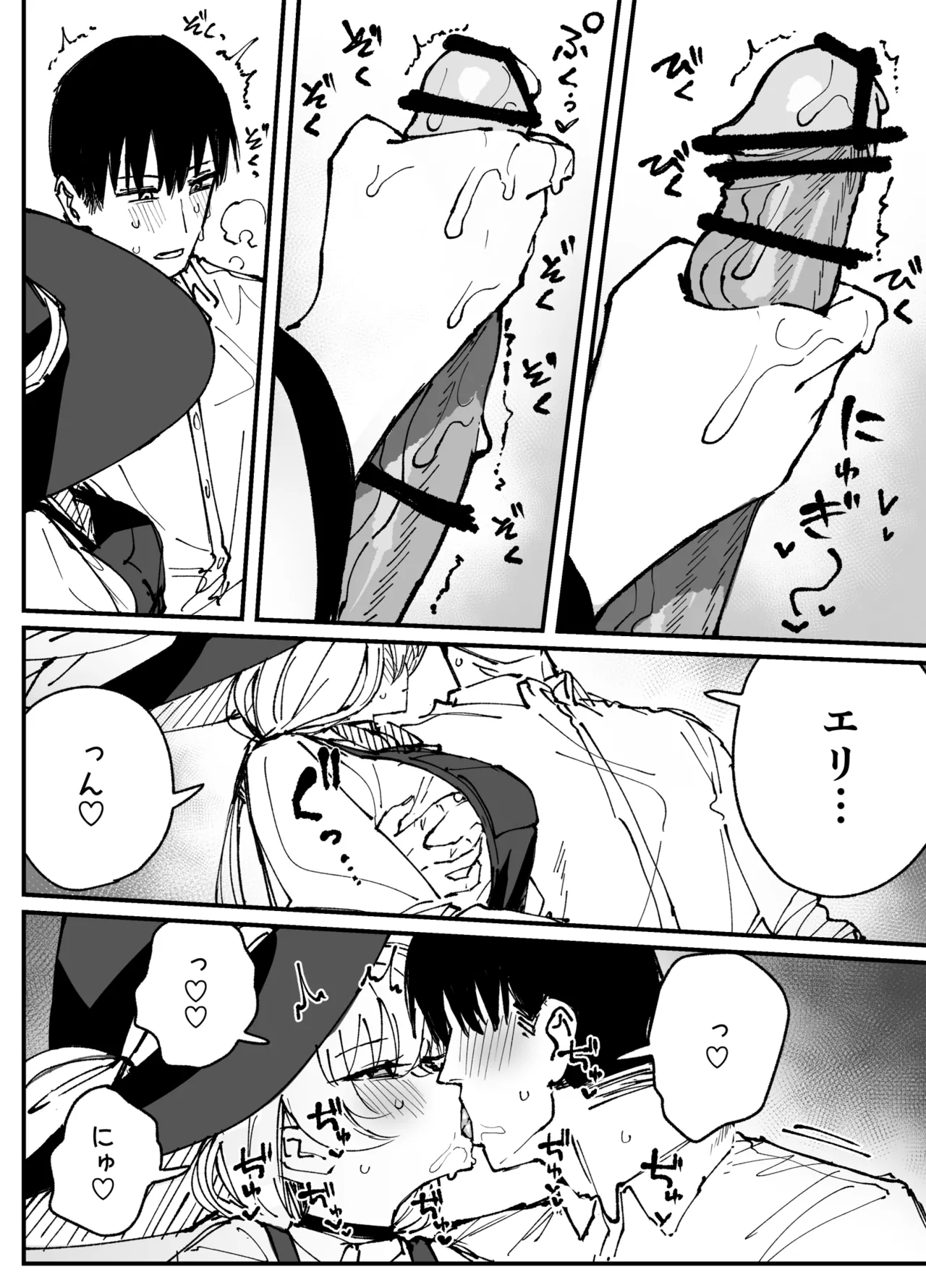 エリ Page.9