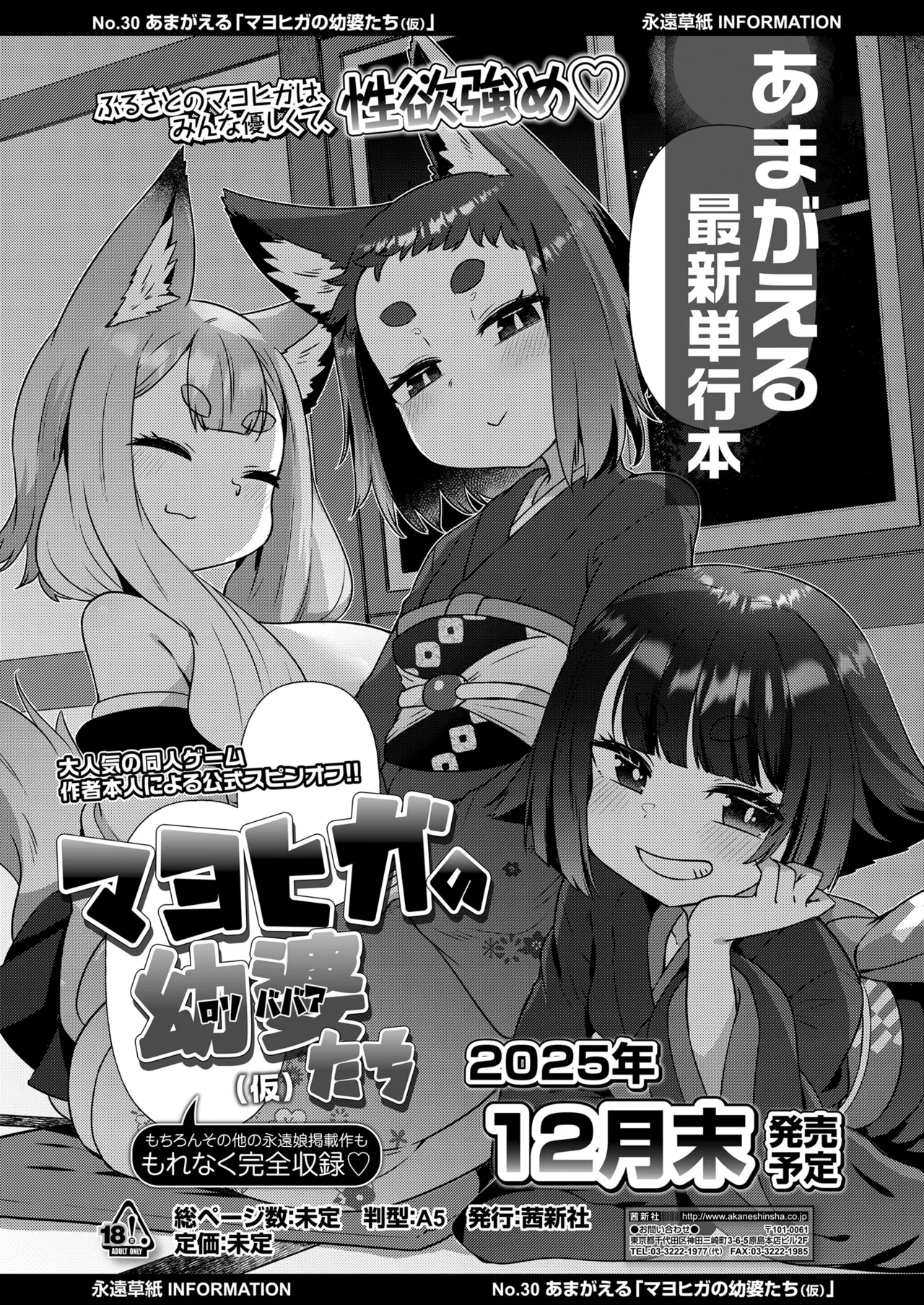 永遠娘 19 Page.100